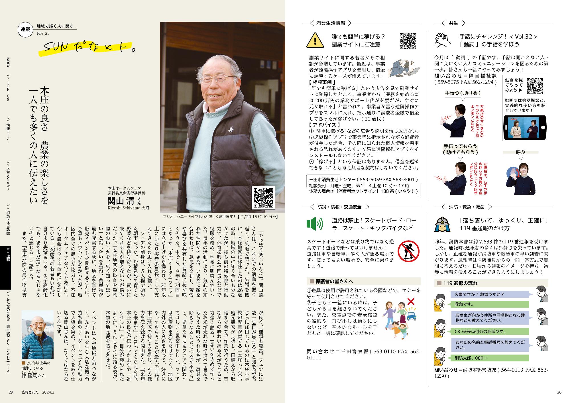 広報さんだ令和6年2月号生活・連載