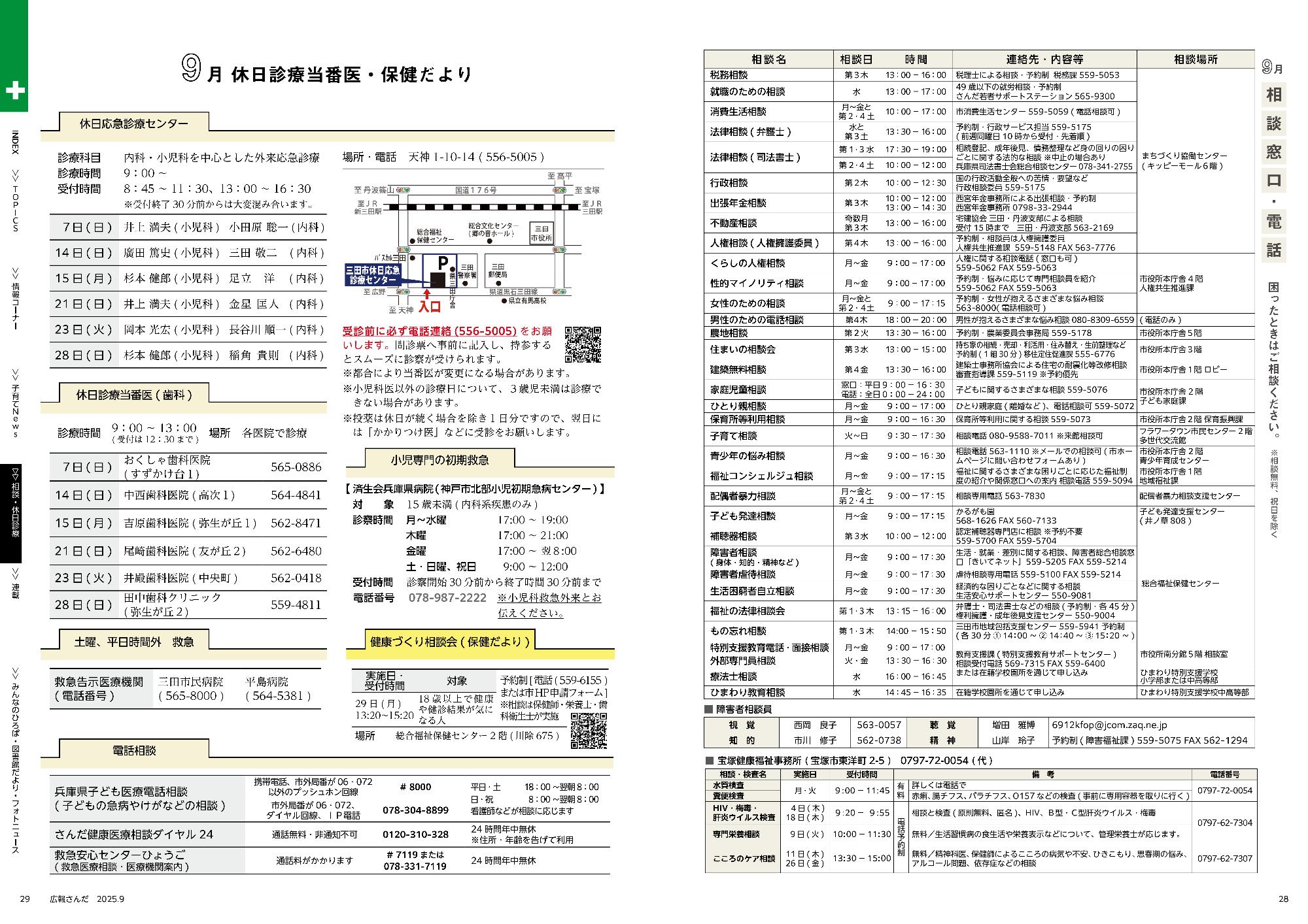 広報さんだ令和7年9月号相談窓口・電話