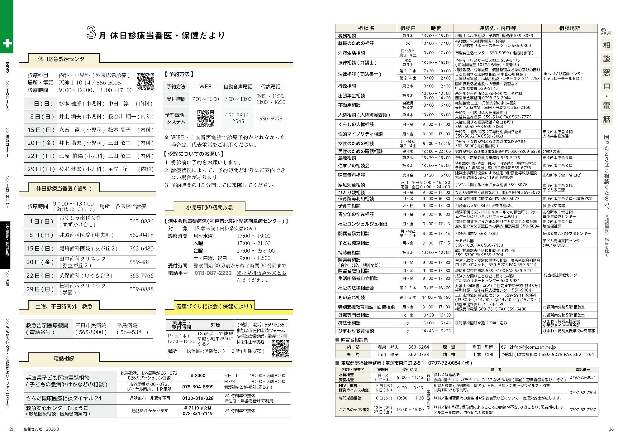 広報さんだ令和8年3月号相談窓口・電話