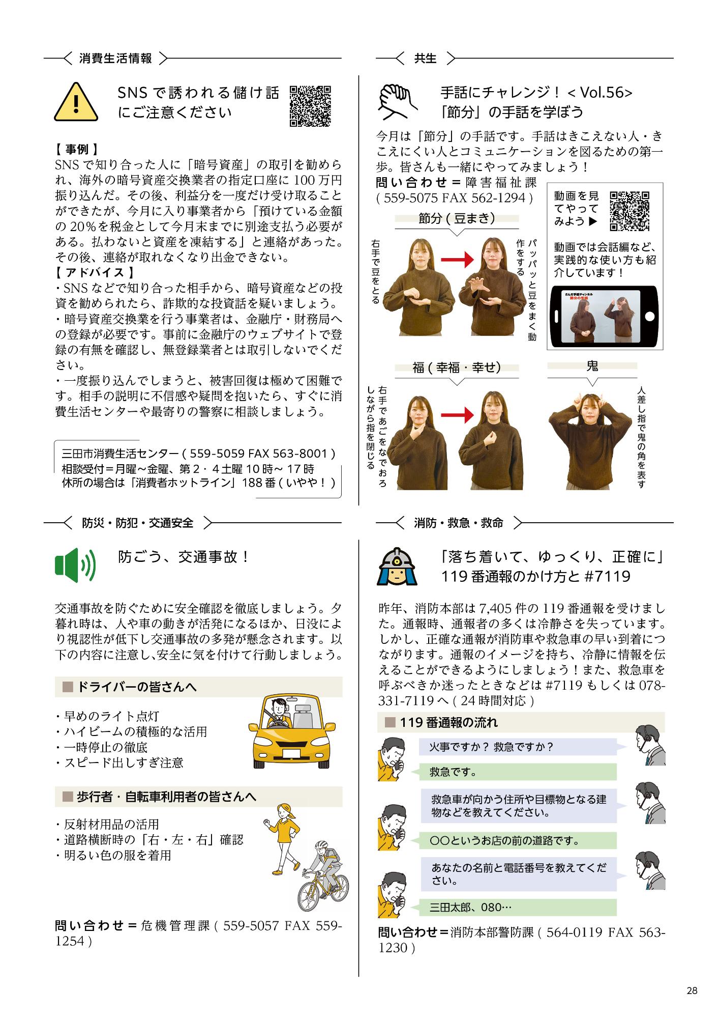 広報さんだ令和8年2月号生活