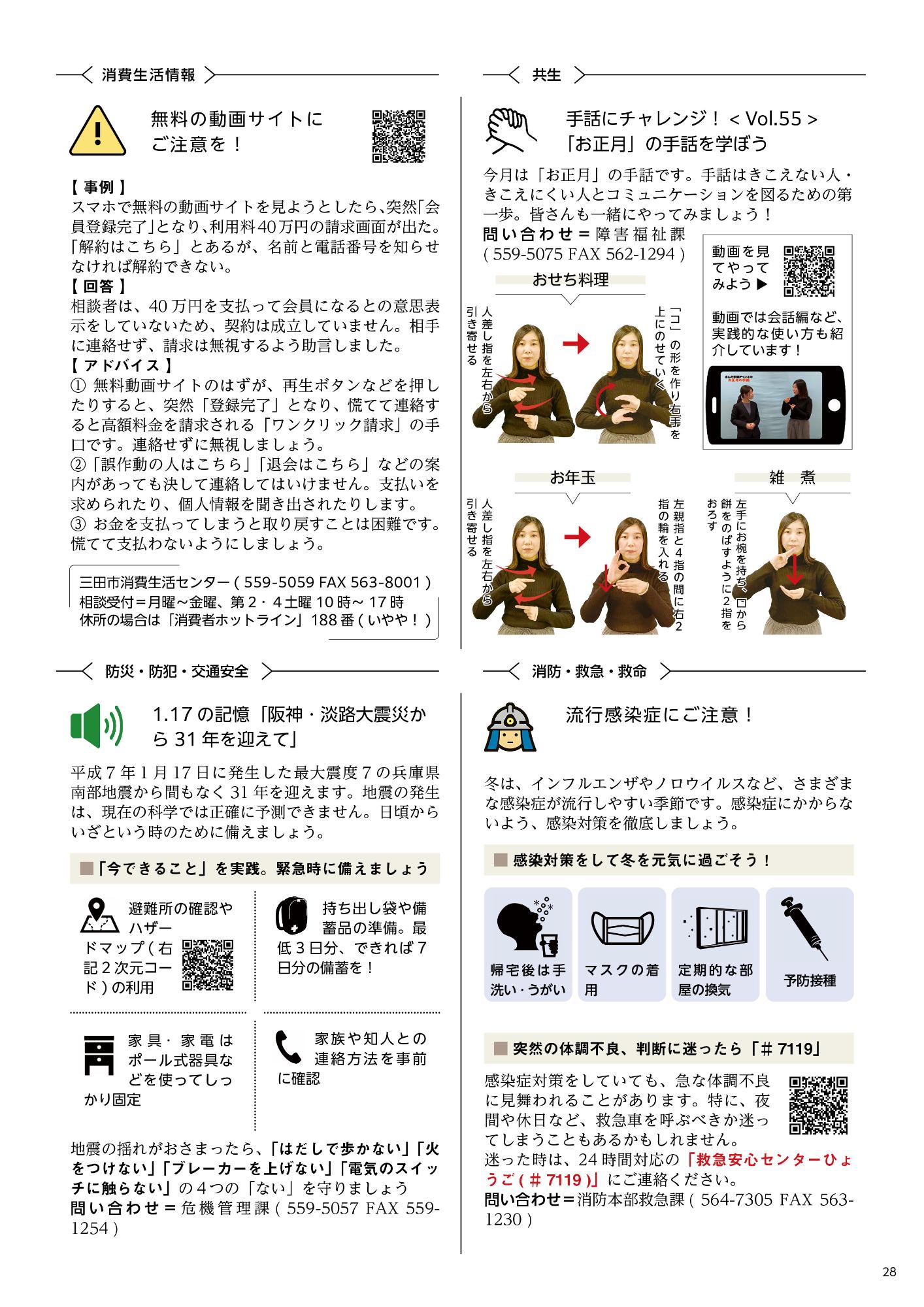 広報さんだ令和8年1月号生活