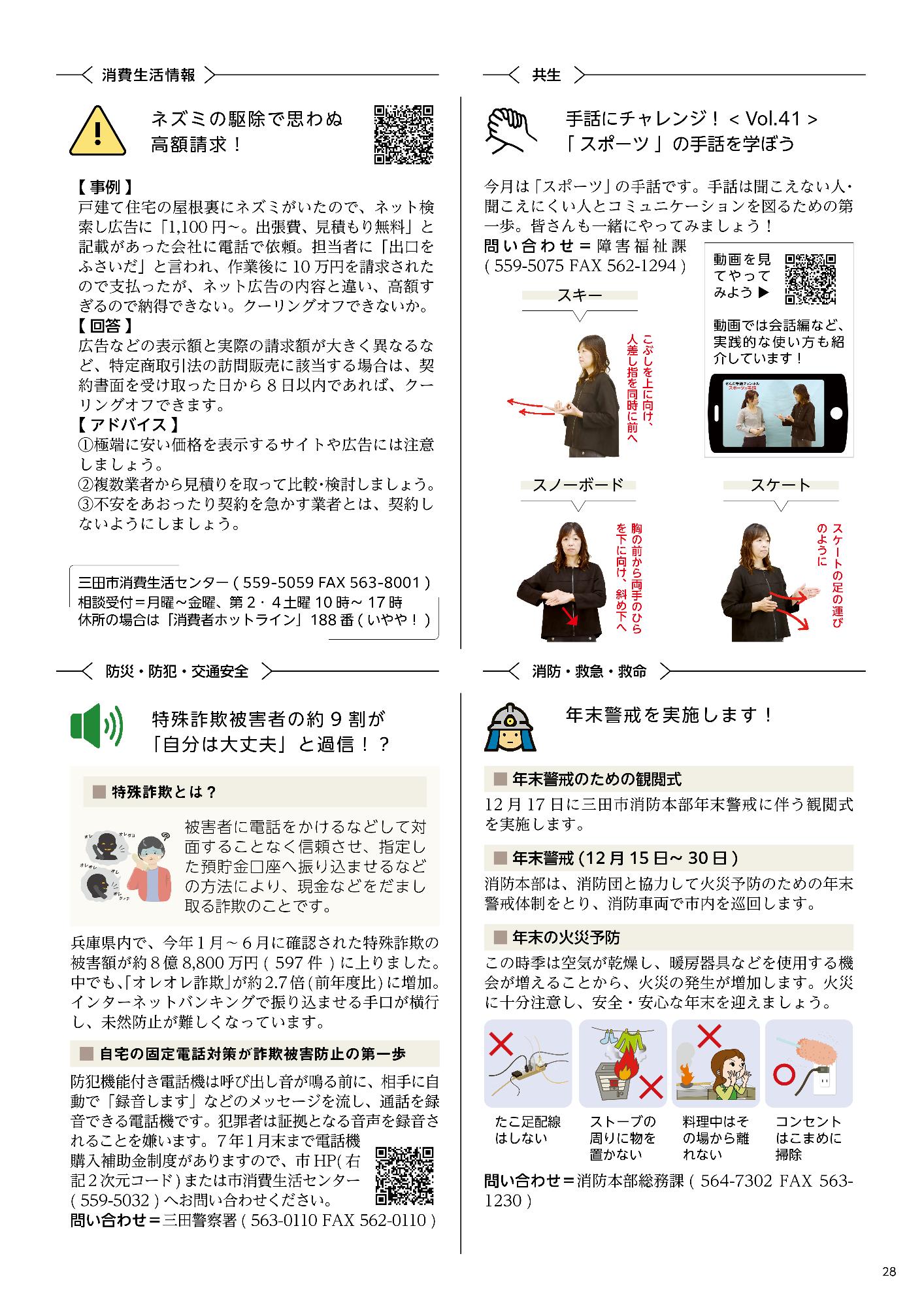 広報さんだ令和6年12月号生活