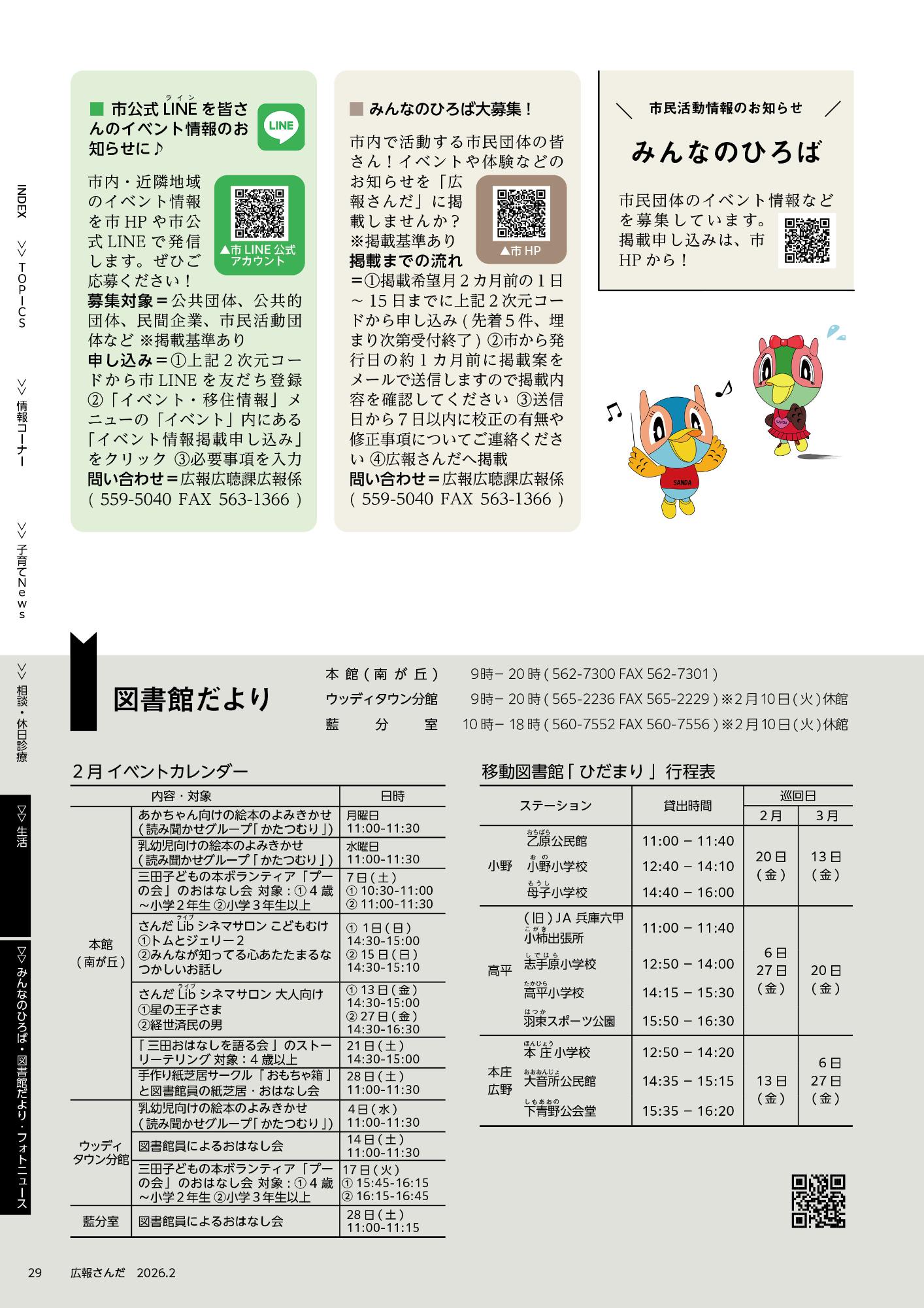 広報さんだ令和8年2月号みんなのひろば・図書館だより