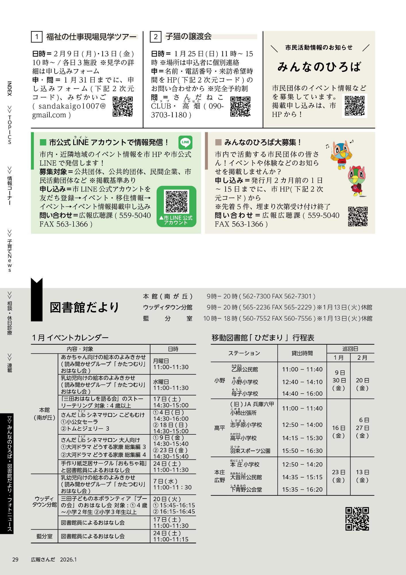 広報さんだ令和8年1月号みんなのひろば・図書館だより