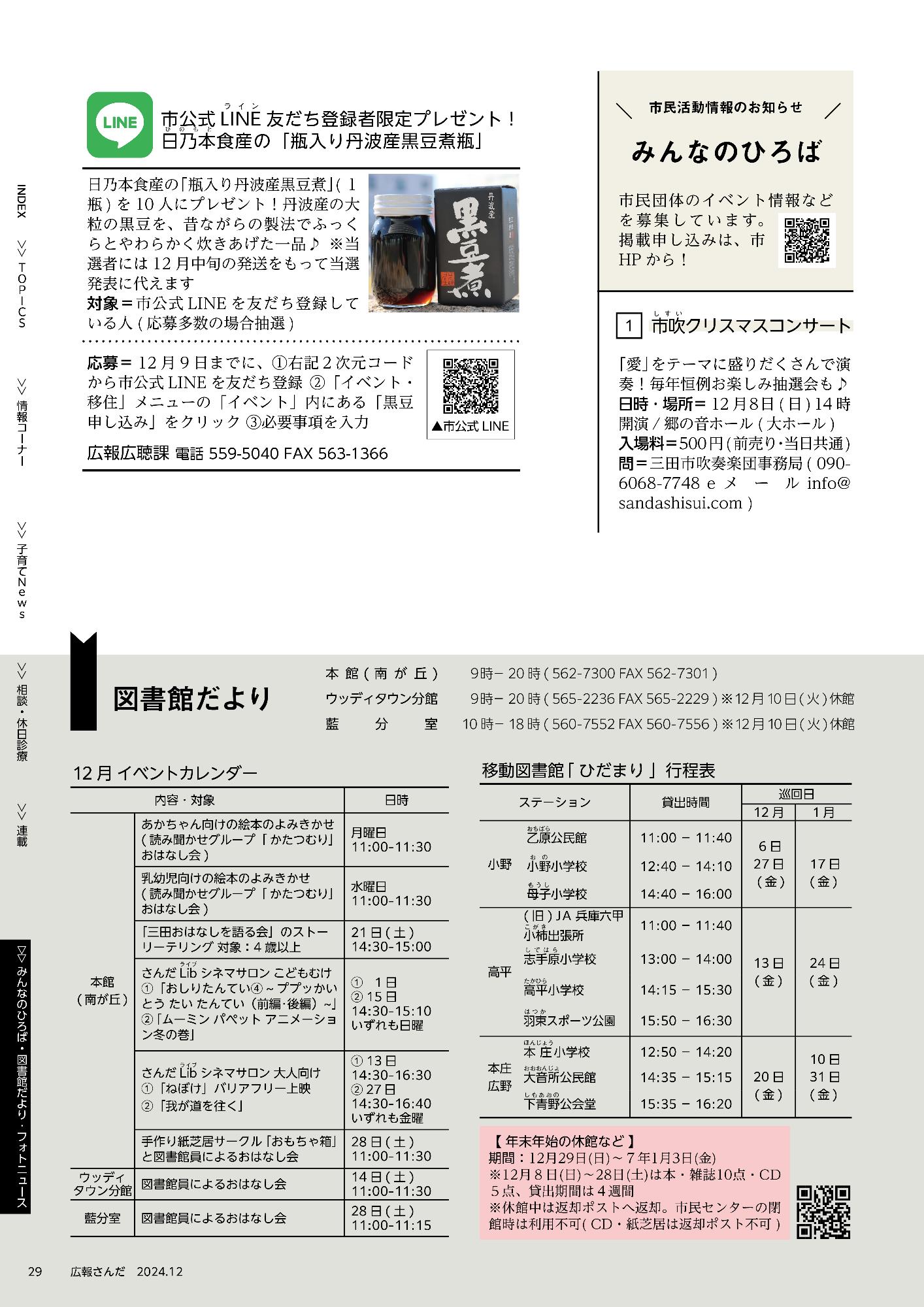 広報さんだ令和6年12月号みんなのひろば・図書館だより