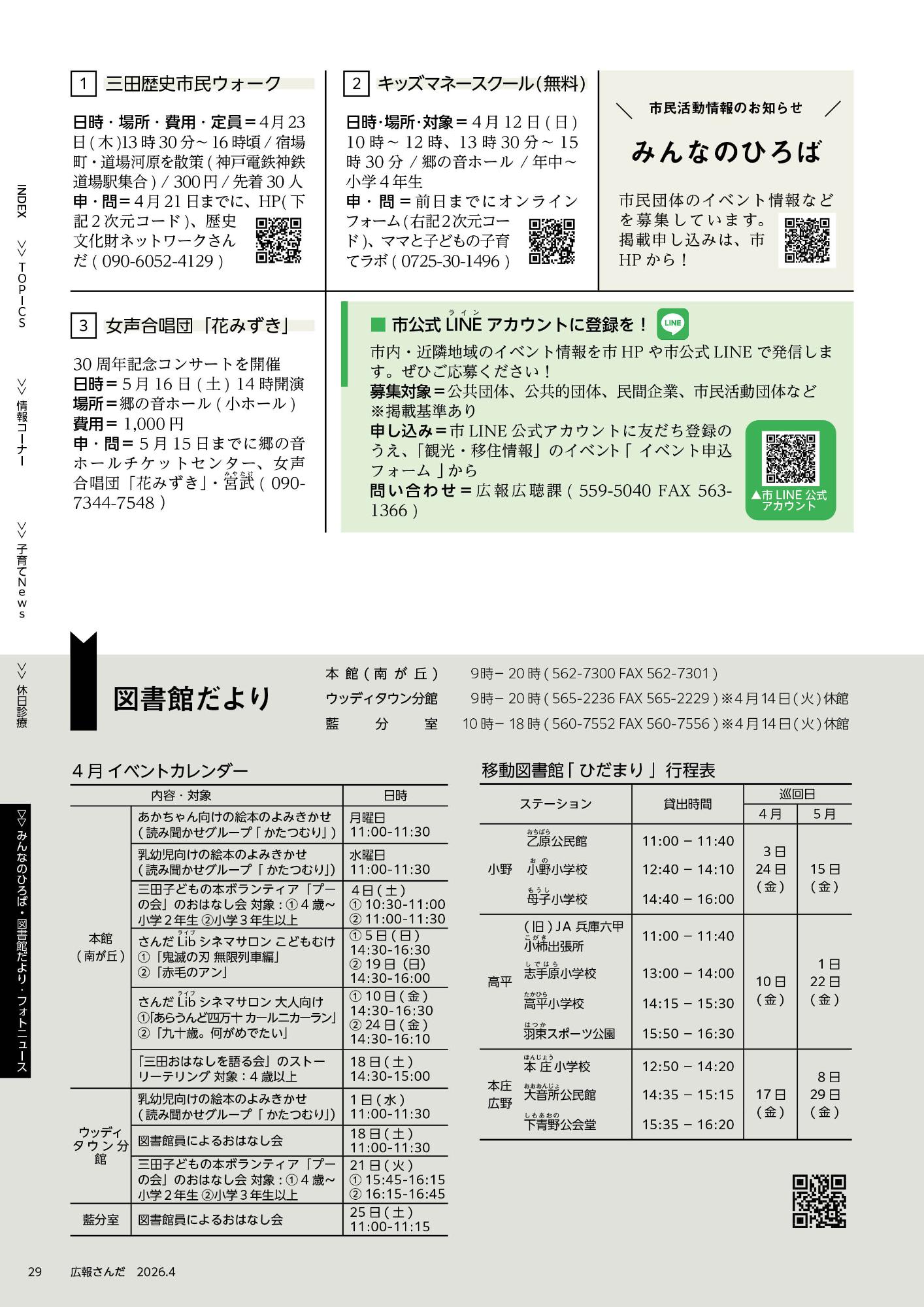 広報さんだ令和8年4月号みんなのひろば・図書館だより
