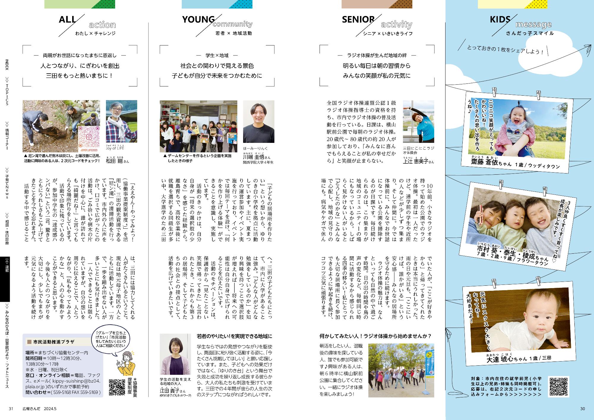 広報さんだ令和6年5月号マルチジェネレーション