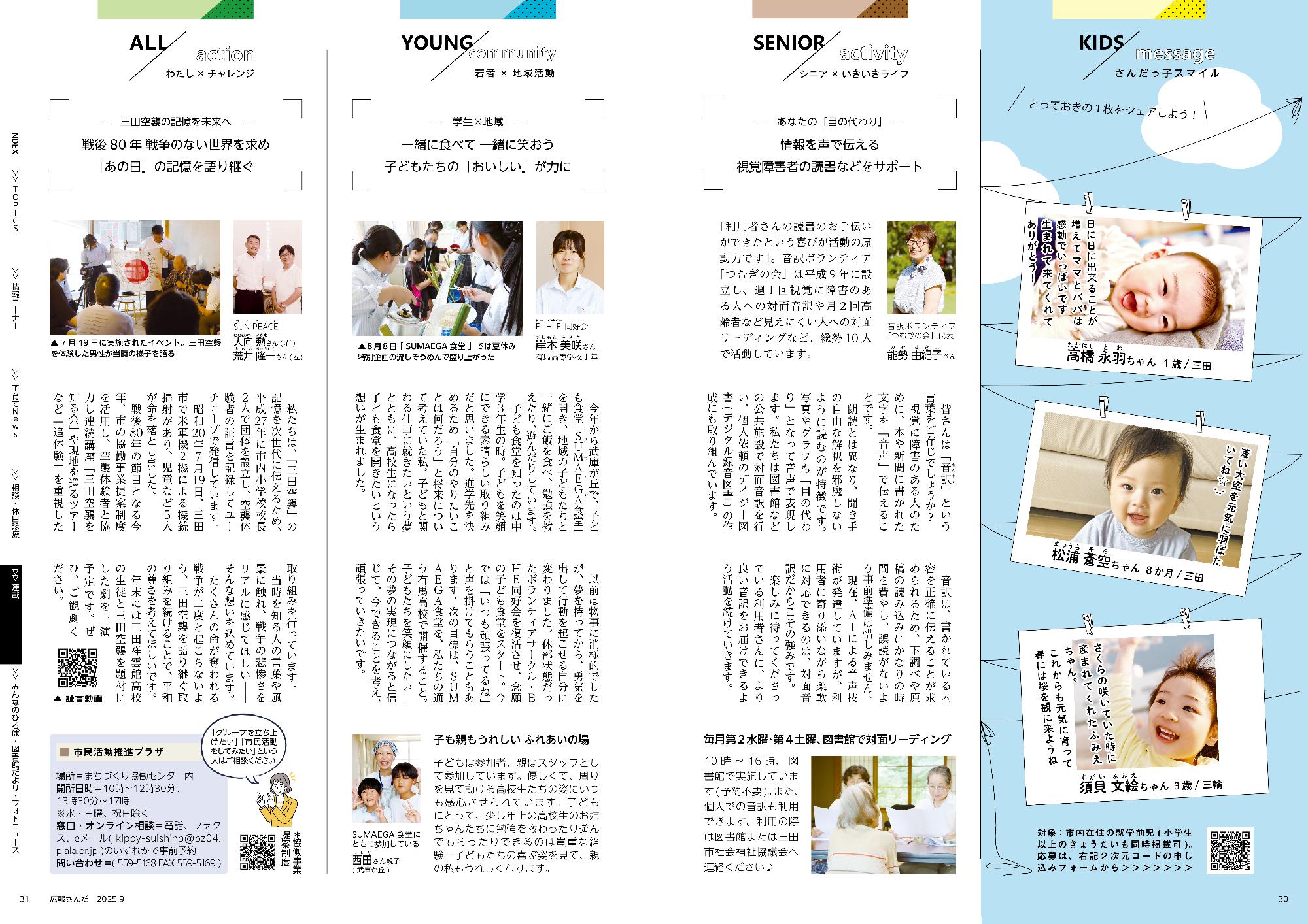 広報さんだ令和7年9月号生活