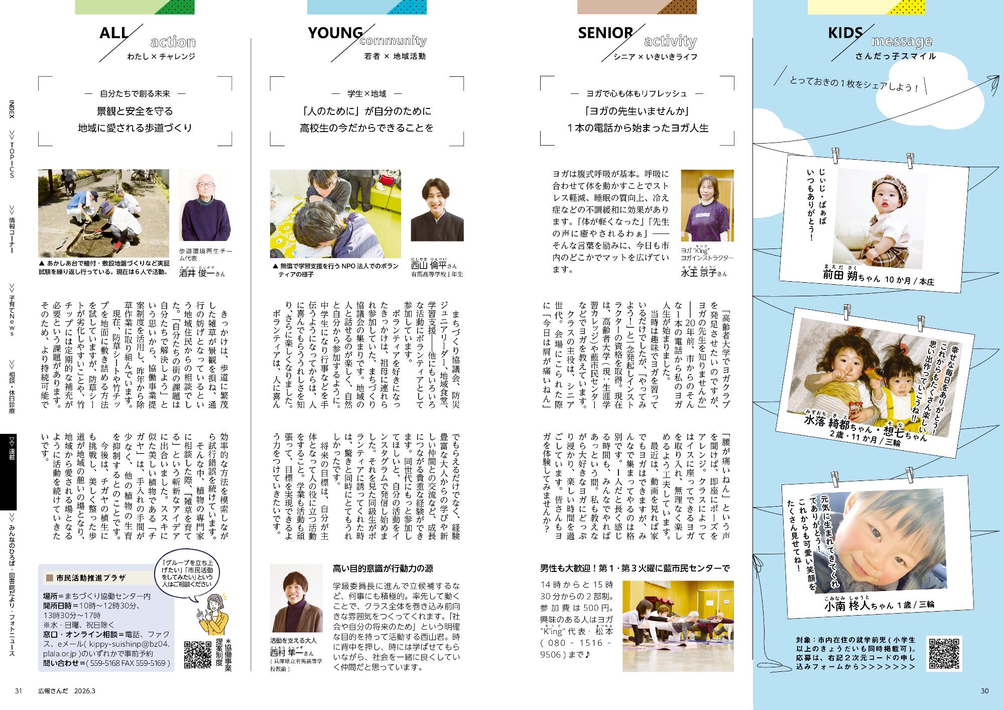 広報さんだ令和8年3月号マルチジェネレーション