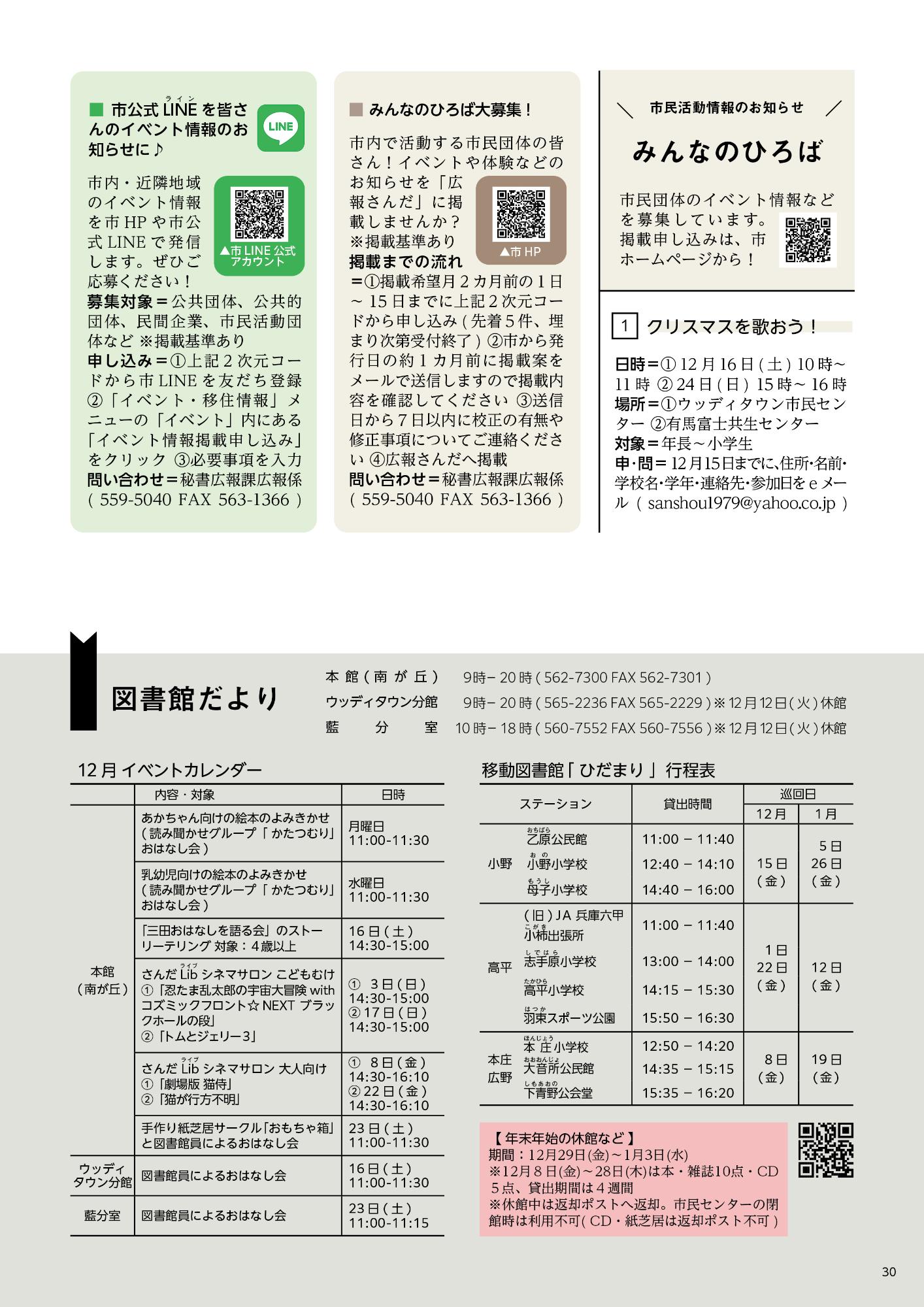 広報さんだ令和5年12月号みんなの広場・図書館