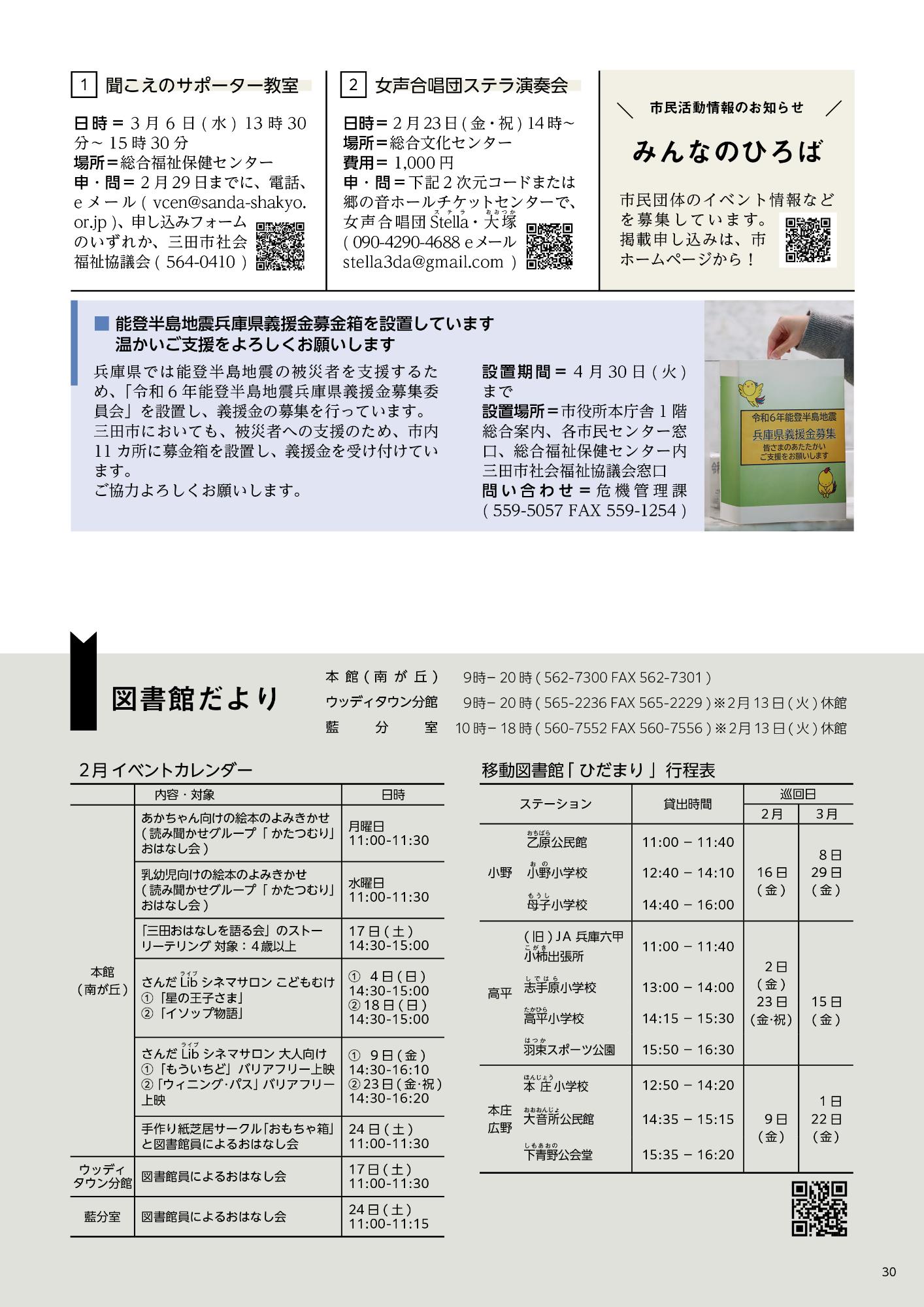 広報さんだ令和6年2月号みんなの広場・図書館