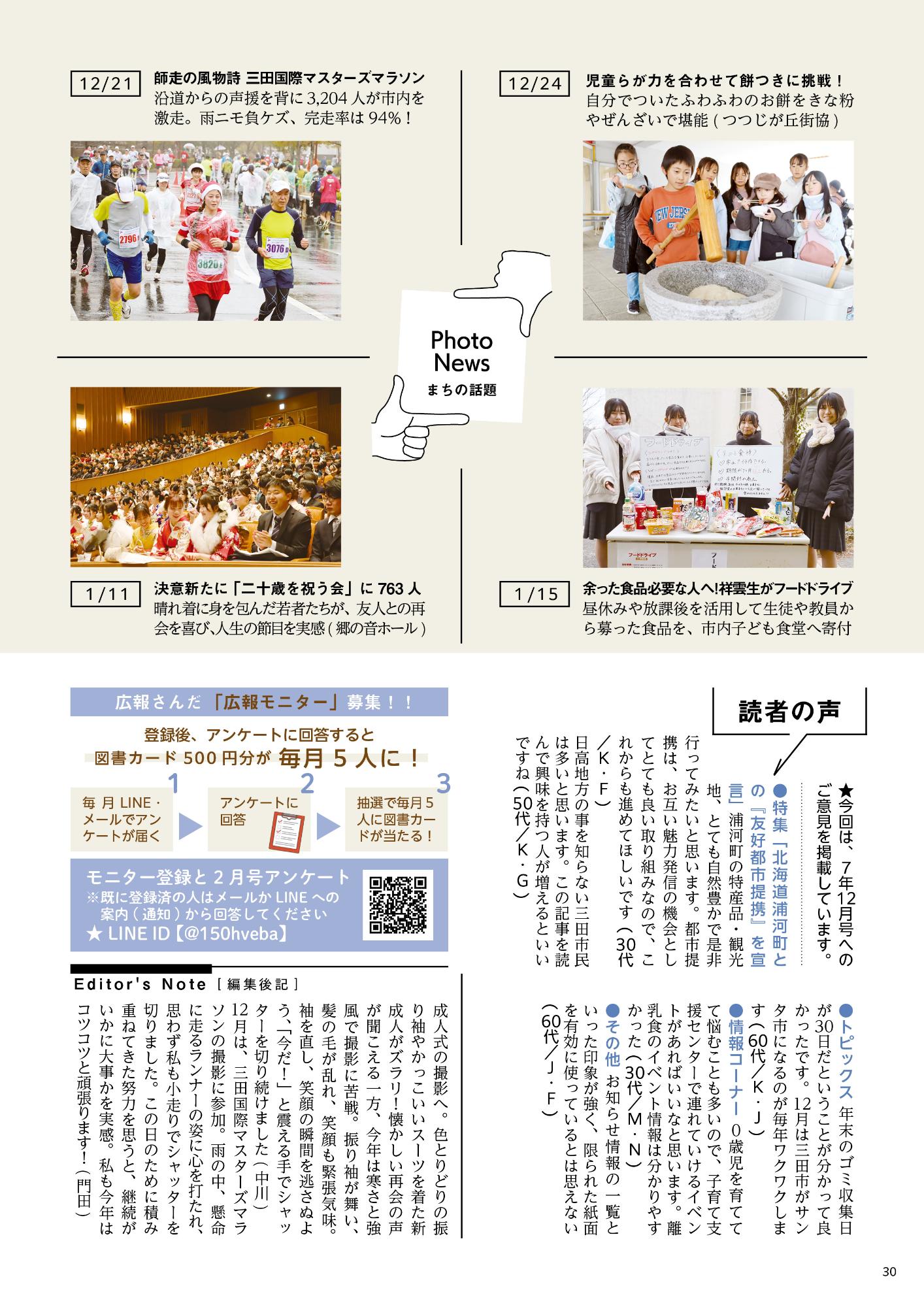 広報さんだ令和8年2月号フォトニュース・読者の声