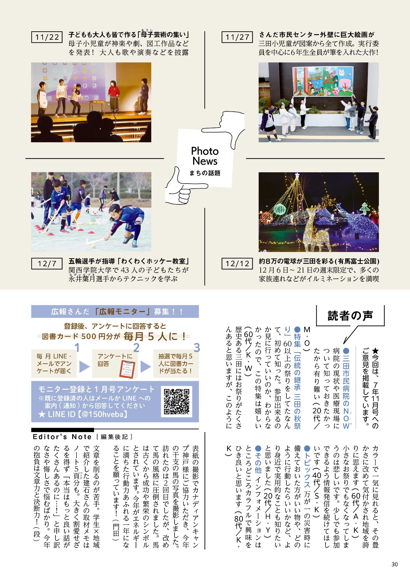 広報さんだ令和8年1月号フォトニュース・読者の声