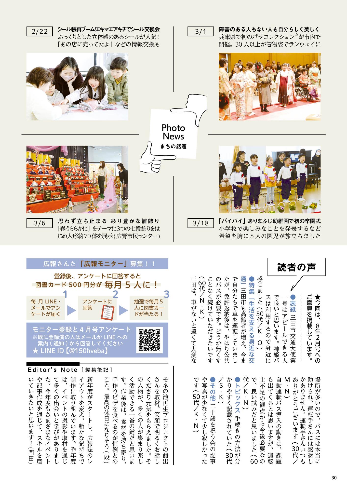 広報さんだ令和8年4月号フォトニュース・読者の声