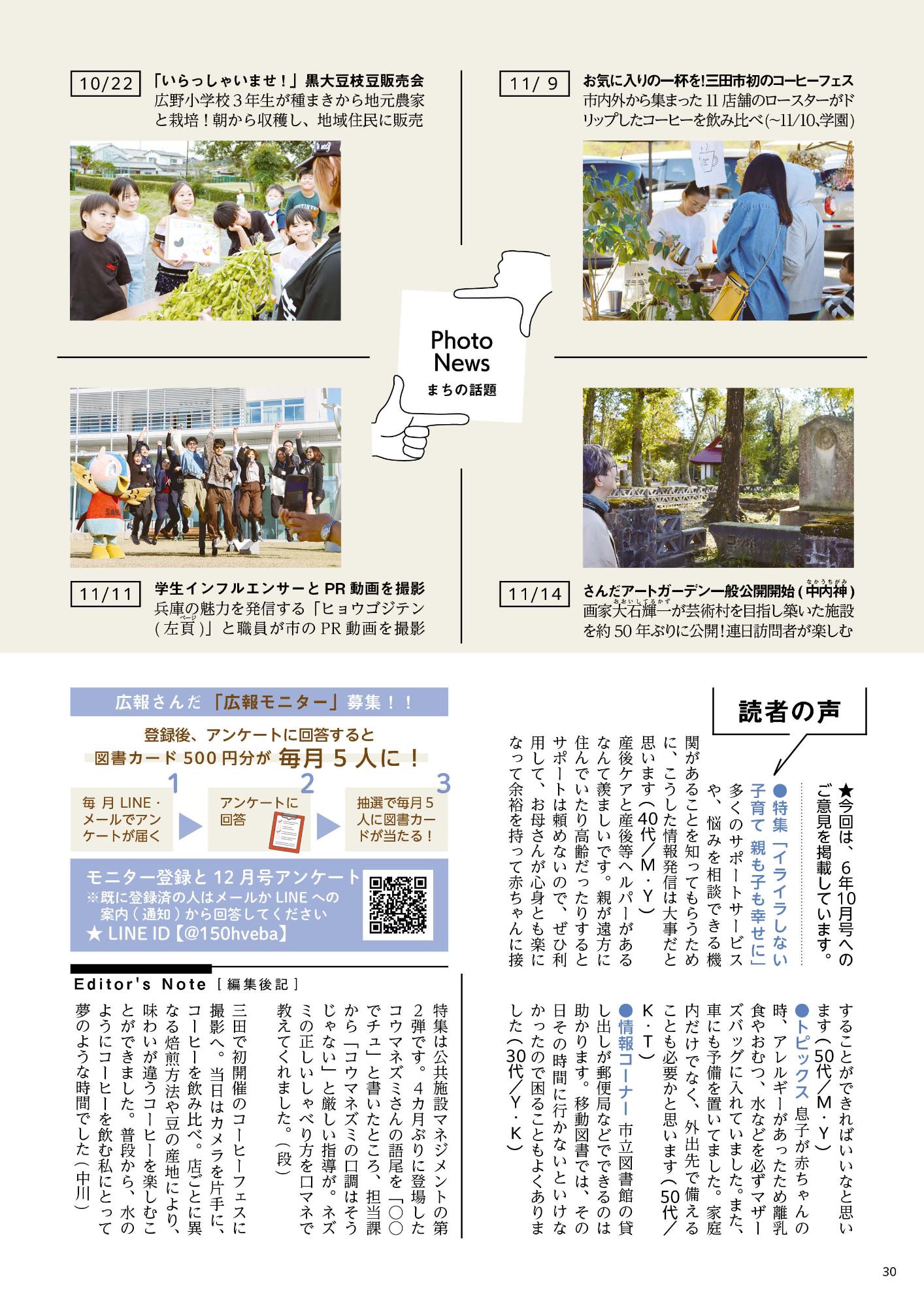 広報さんだ令和6年12月号フォトニュース・読者の声