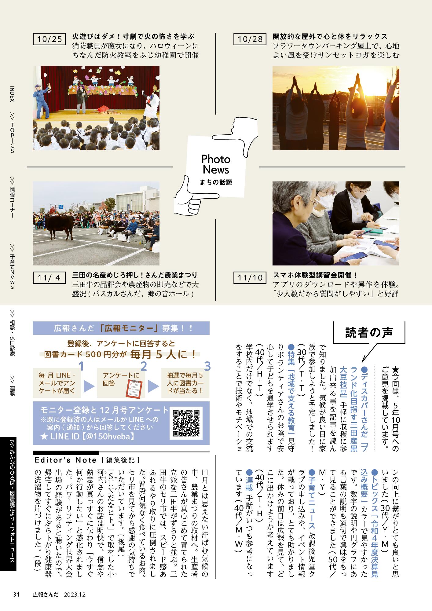 広報さんだ令和5年11月号フォトニュース