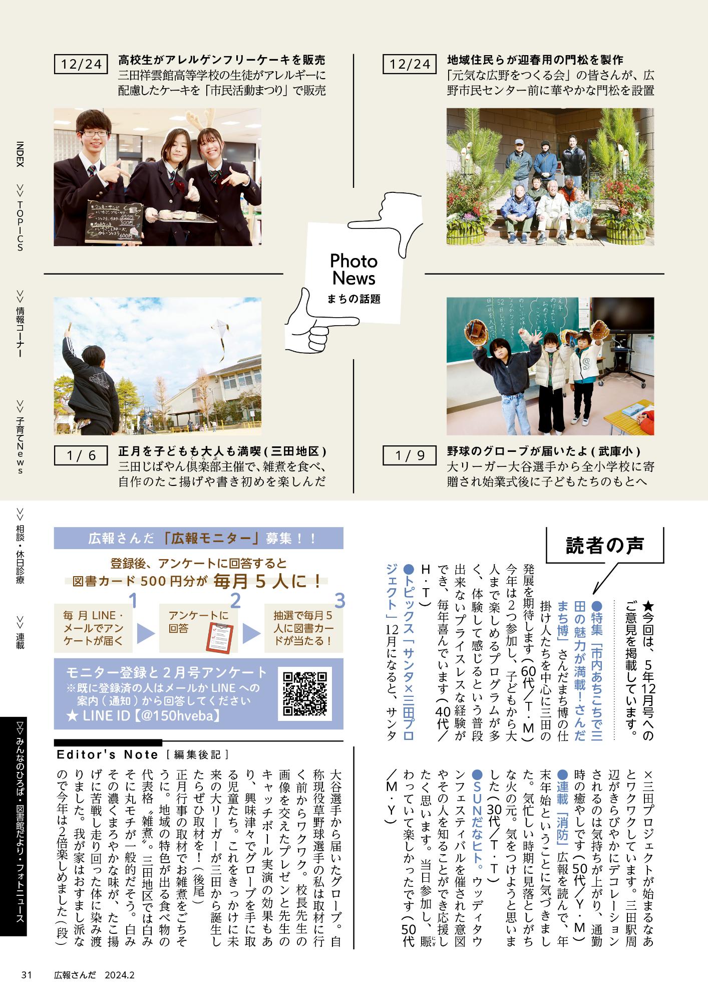 広報さんだ令和6年2月号フォトニュース