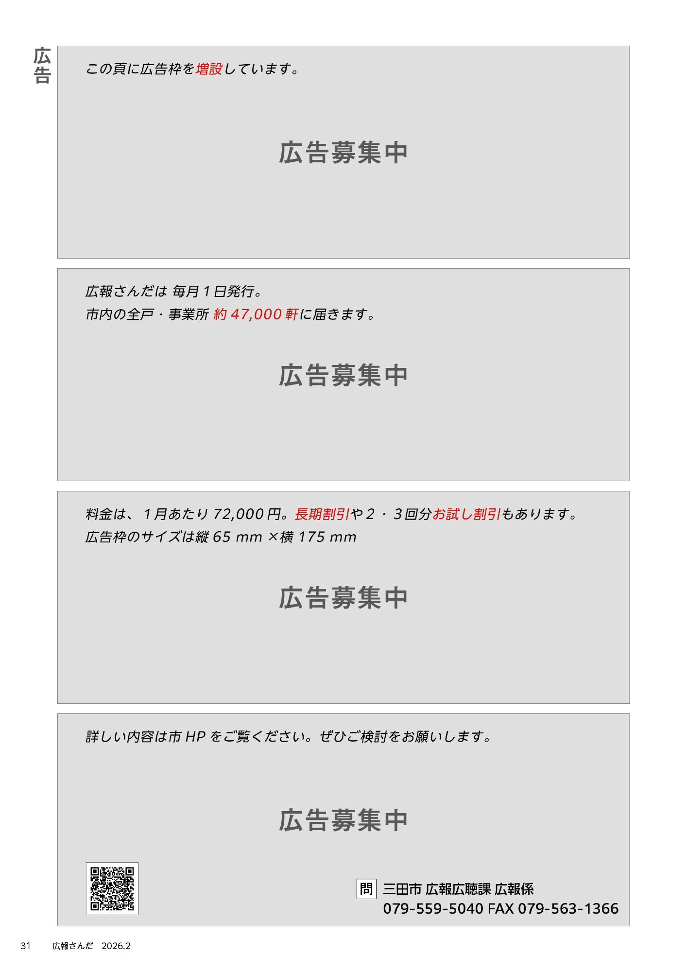 広報さんだ令和8年2月号背表紙裏面