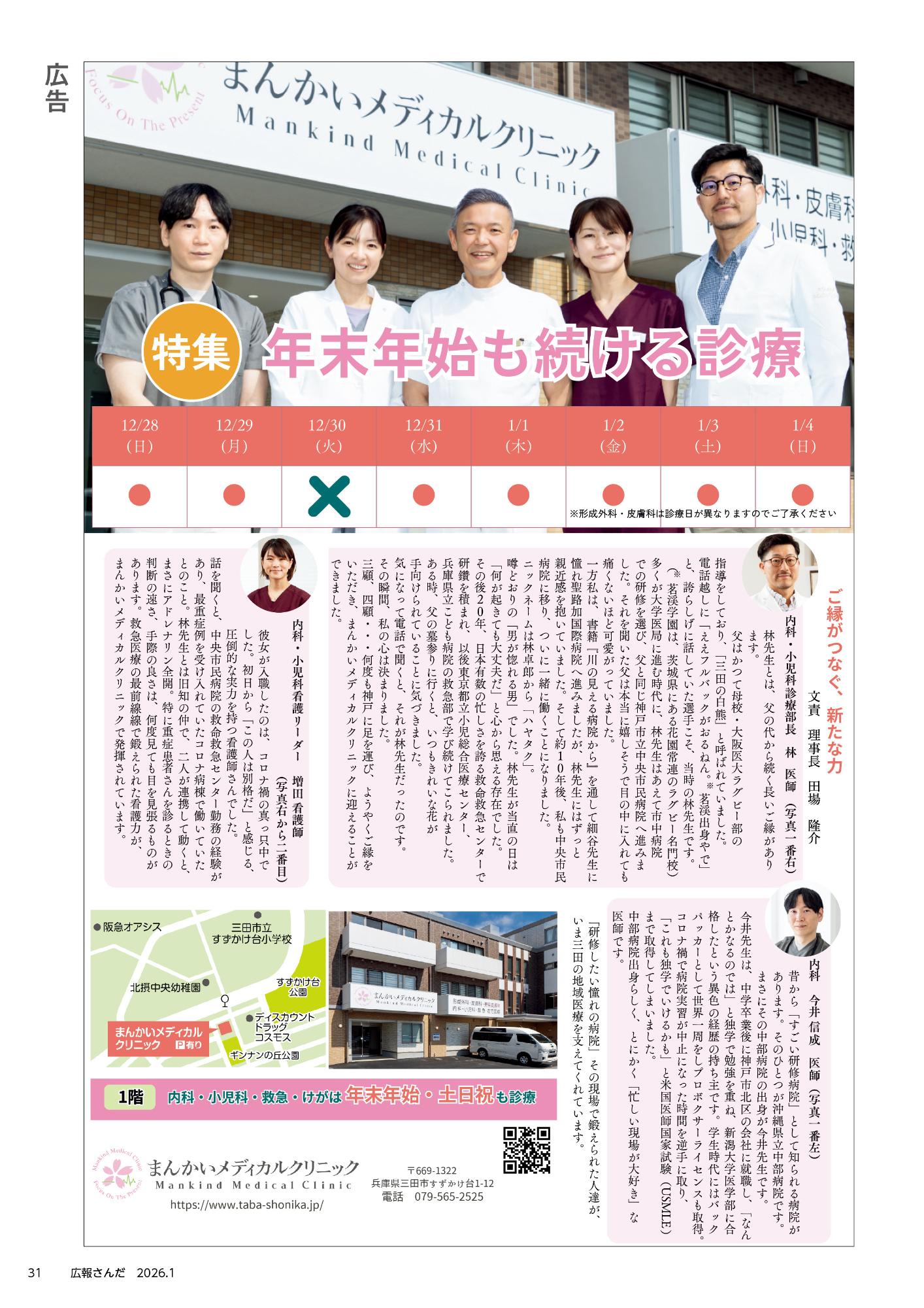 広報さんだ令和8年1月号背表紙裏面