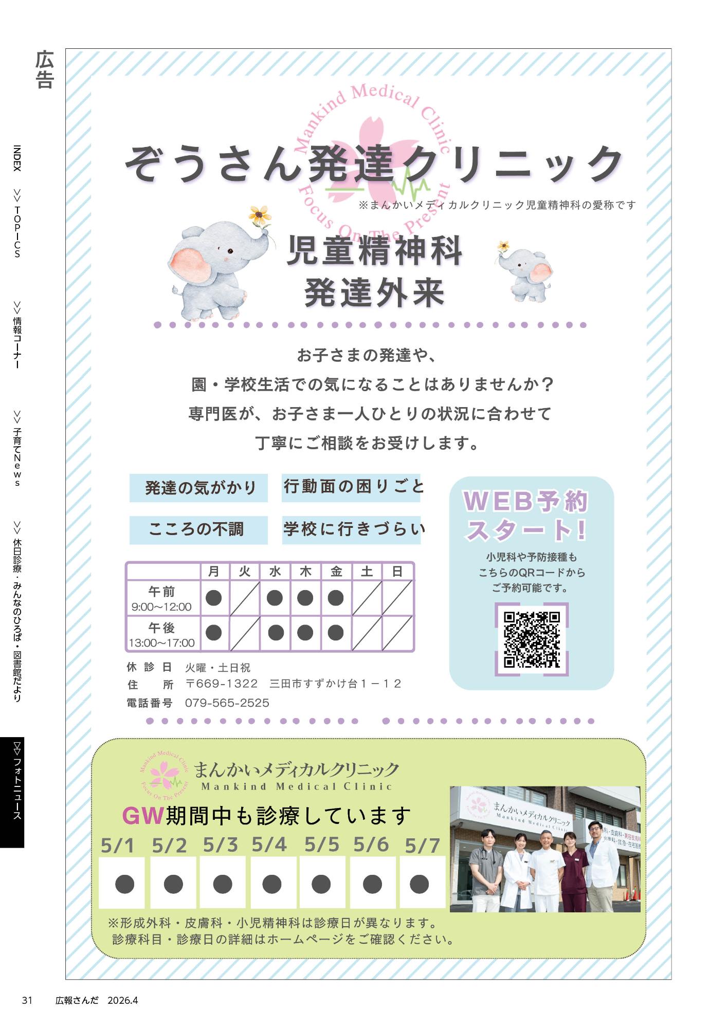 広報さんだ令和8年4月号背表紙裏面