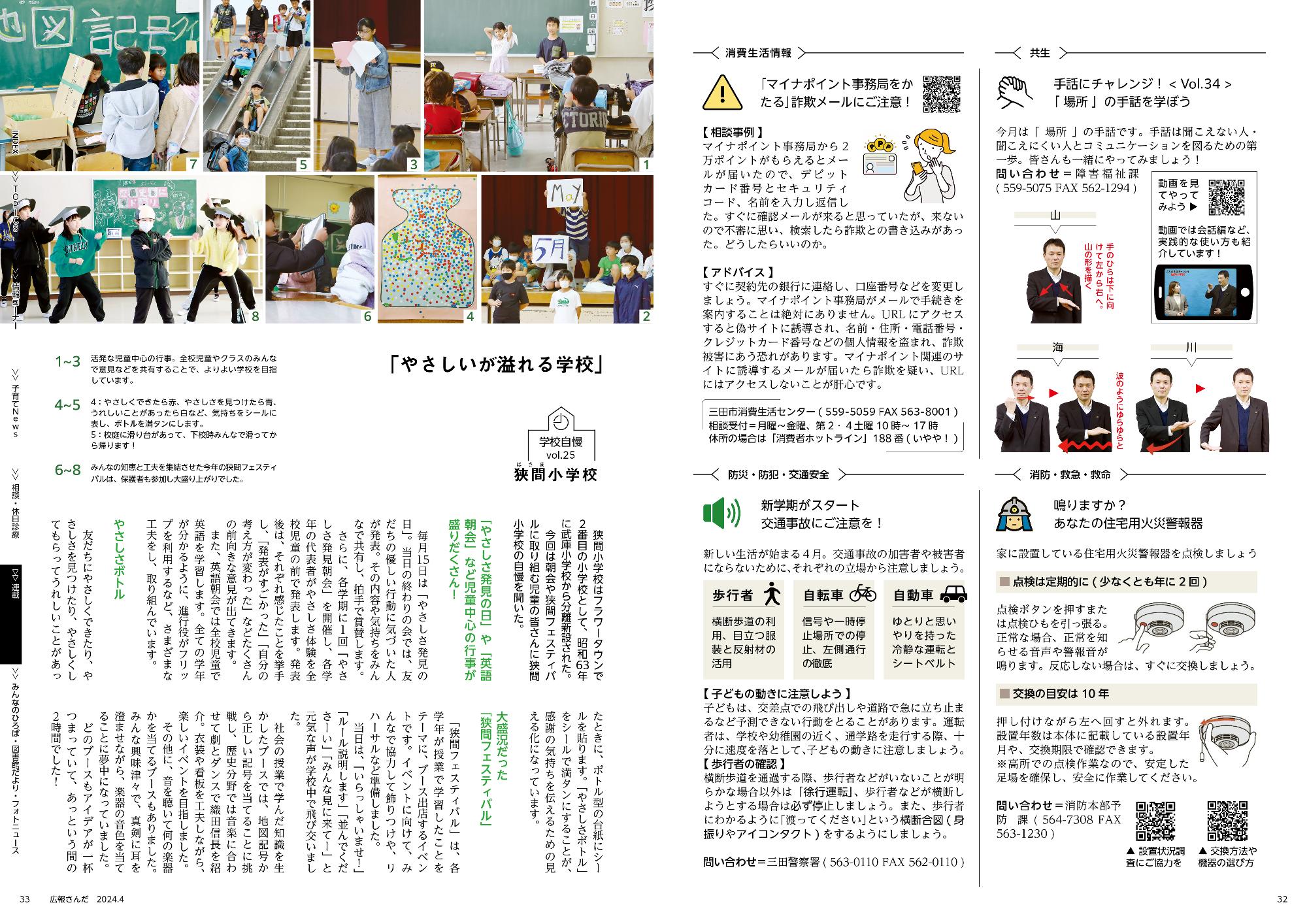 広報さんだ令和6年4月号生活・連載