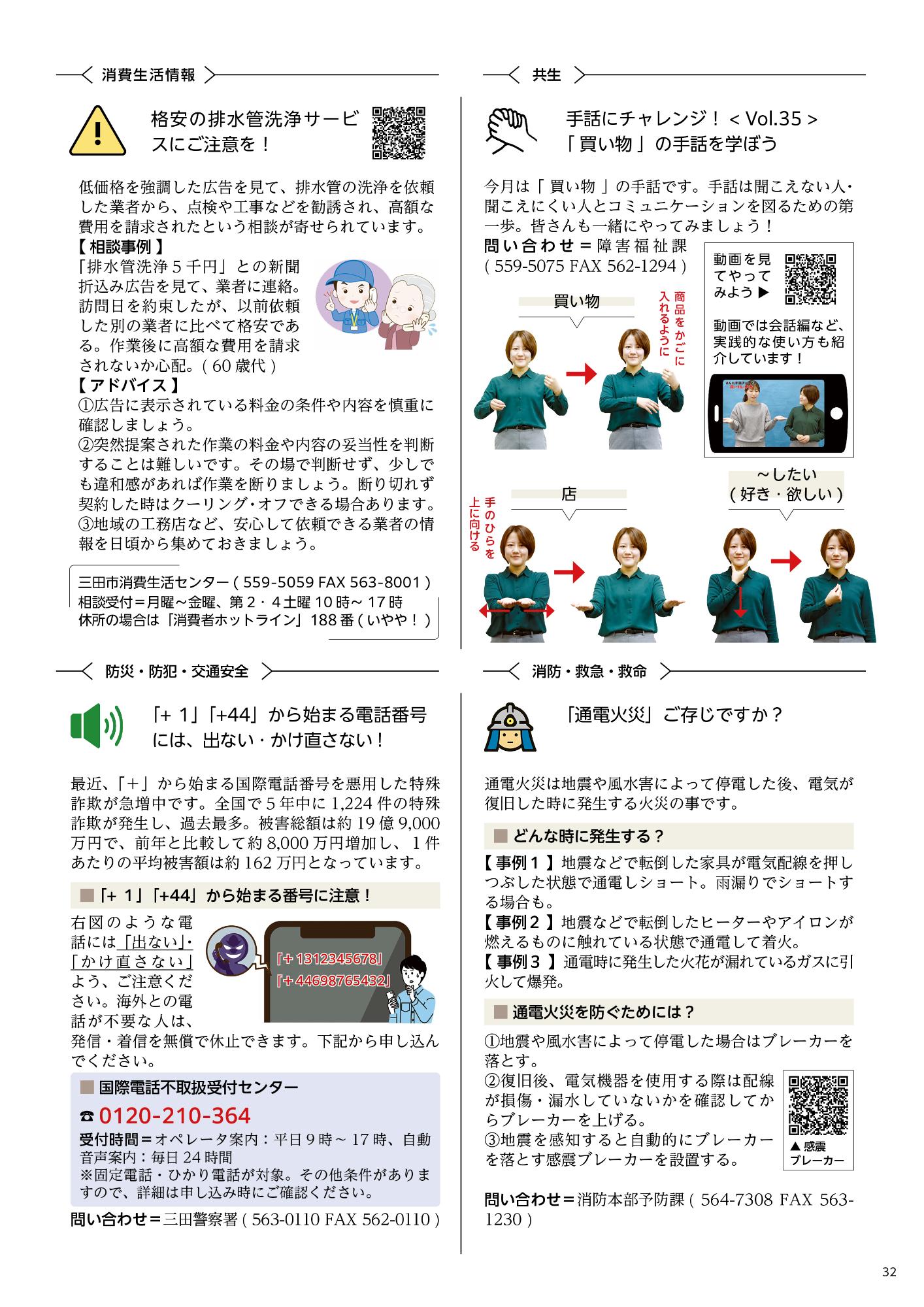 広報さんだ令和6年5月号生活