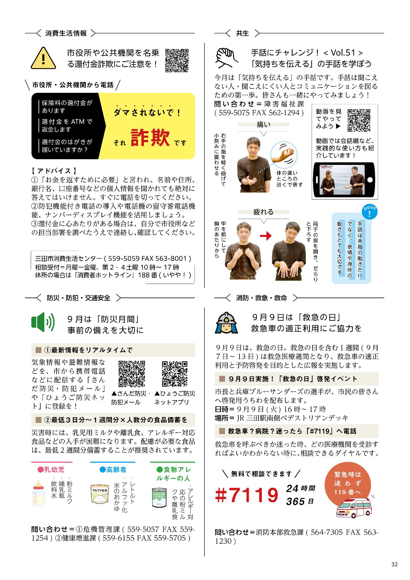 広報さんだ令和7年9月号生活