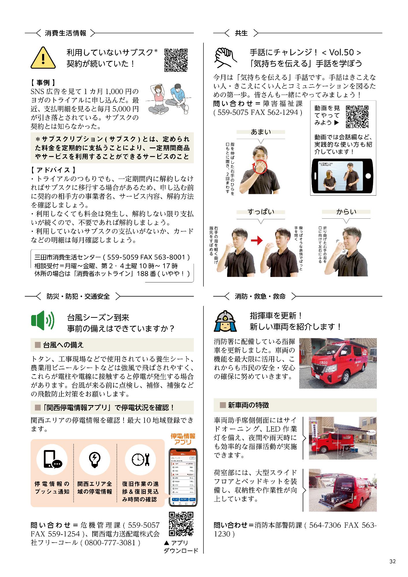 広報誌「広報さんだ」 令和7年8月号／三田市ホームページ