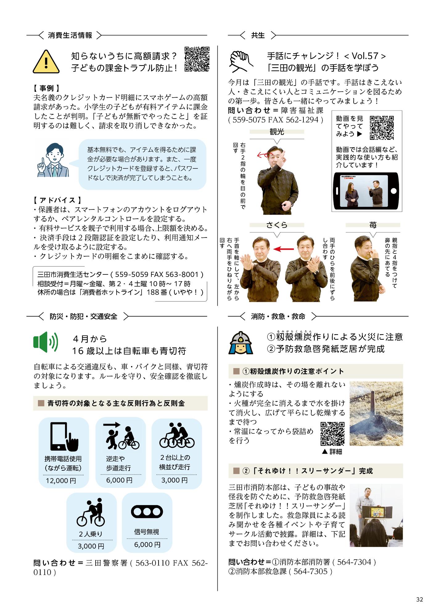 広報さんだ令和8年3月号生活