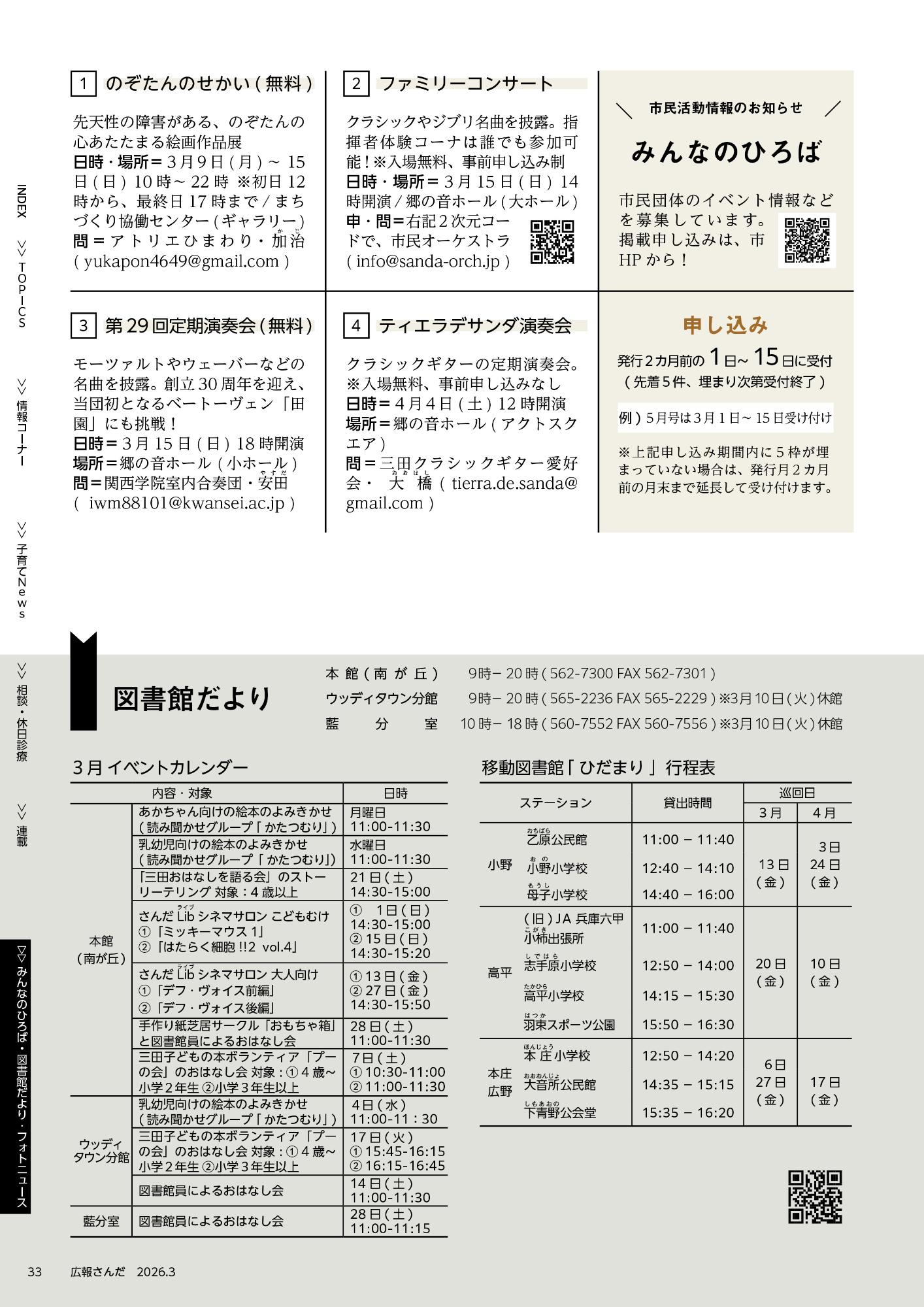 広報さんだ令和8年3月号みんなのひろば・図書館だより