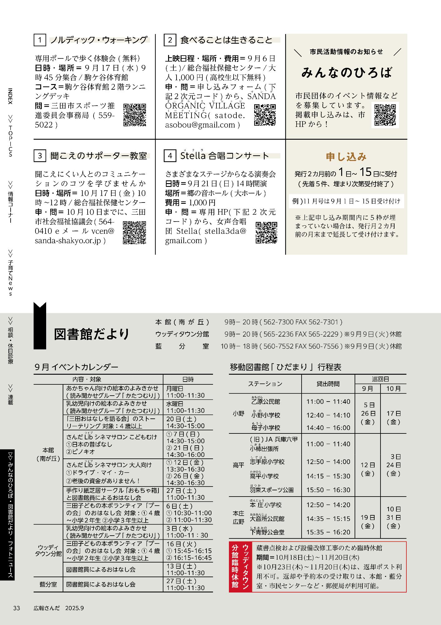 広報さんだ令和7年9月号みんなのひろば・図書館だより