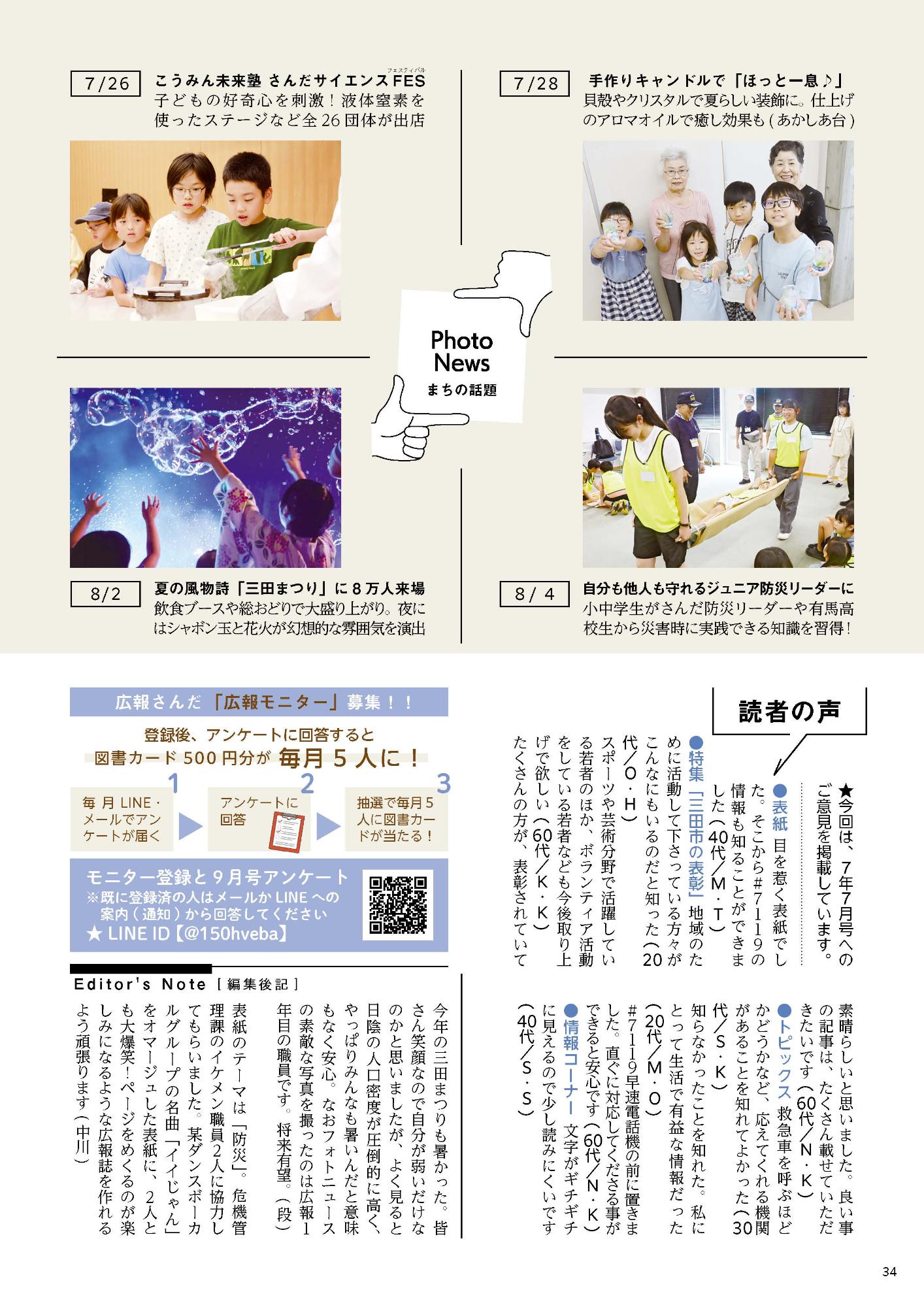広報さんだ令和7年9月号フォトニュース・読者の声