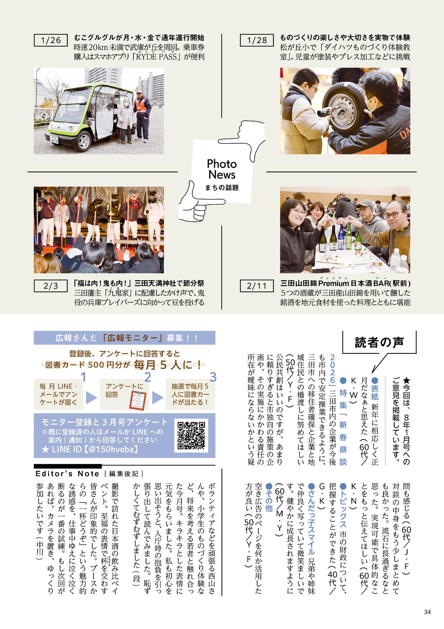 広報さんだ令和8年3月号フォトニュース・読者の声