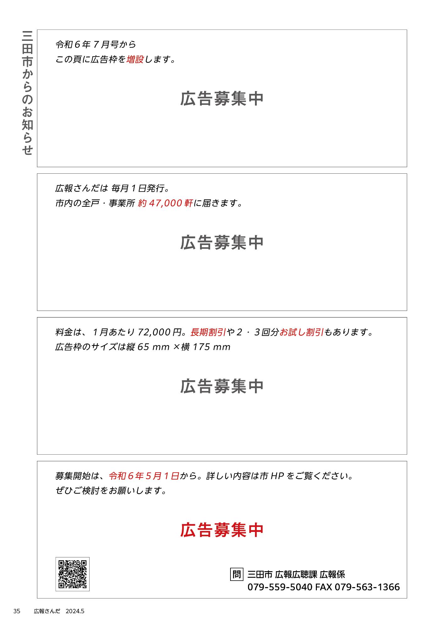 広報さんだ令和6年5月号トピックス3
