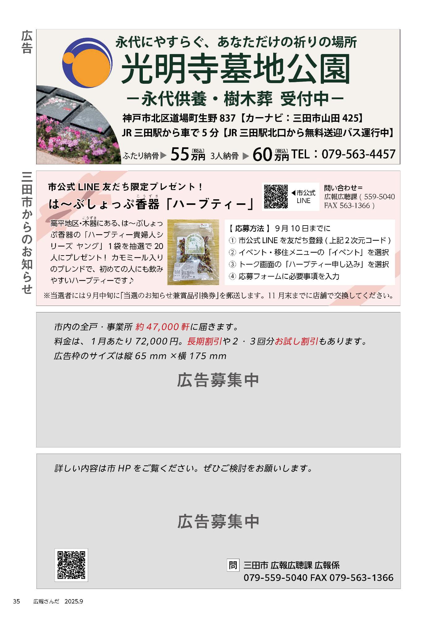 広報さんだ令和7年9月号背表紙裏面