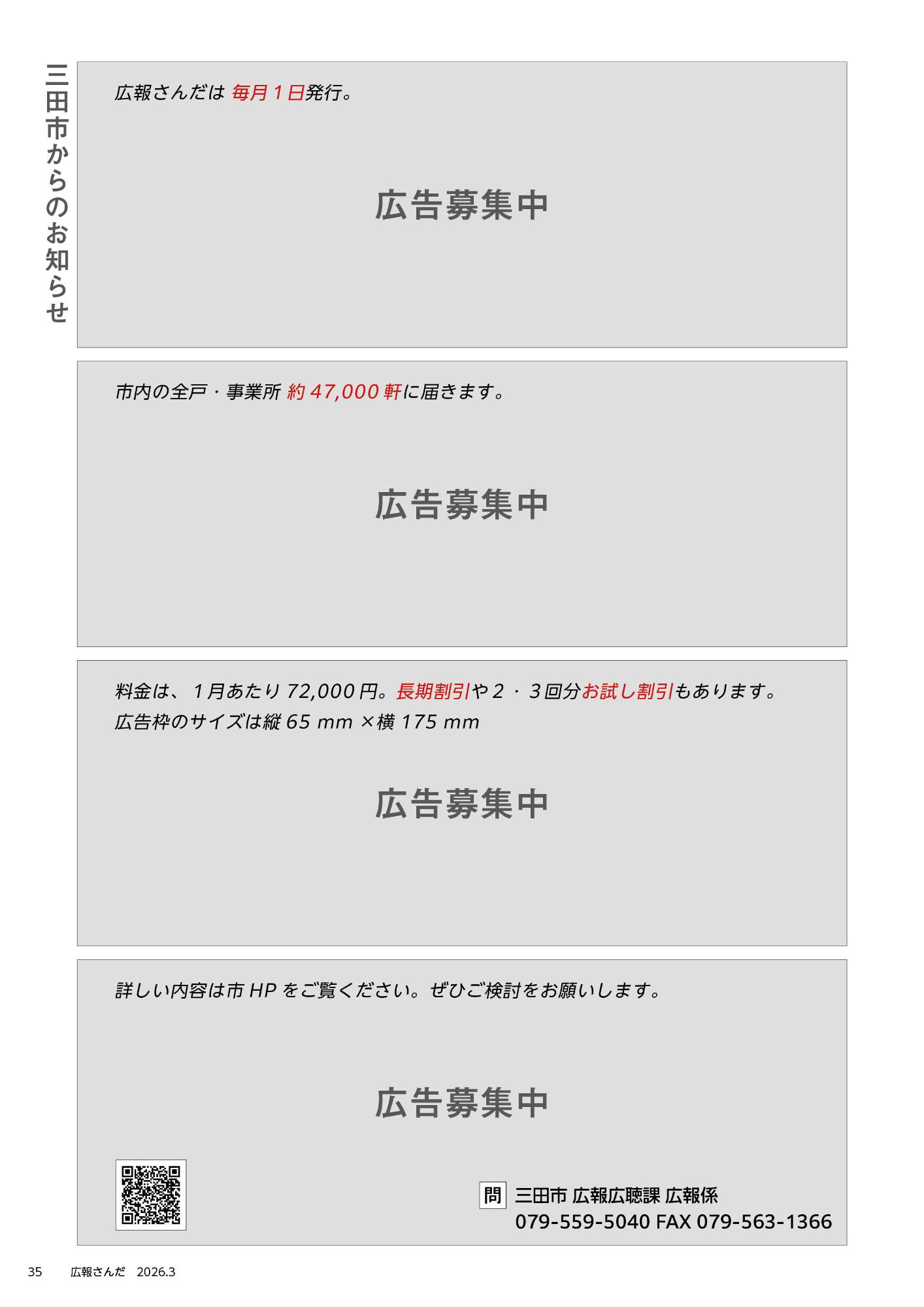 広報さんだ令和8年3月号背表紙裏面
