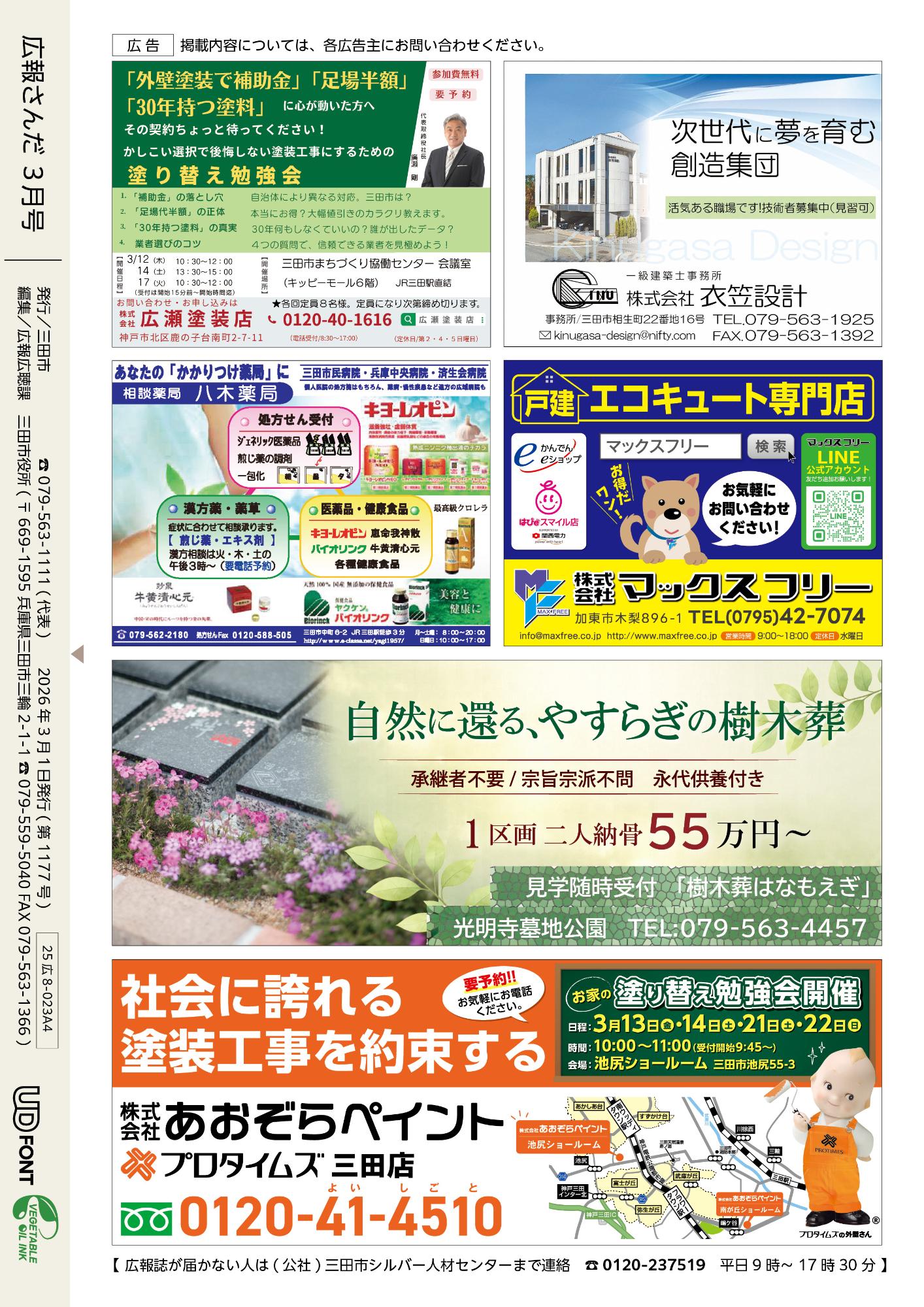 広報さんだ令和8年3月号裏表紙