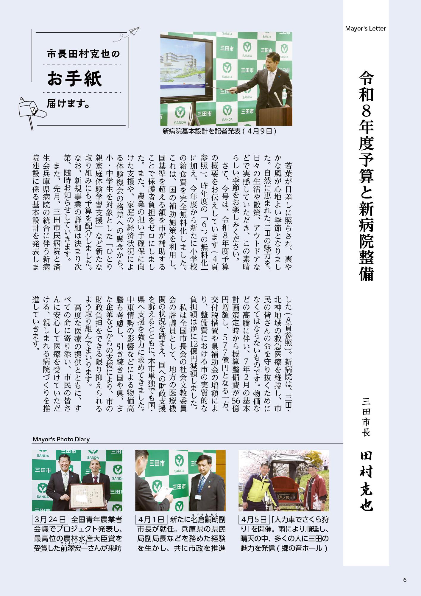 広報さんだ令和8年5月号市長コラム