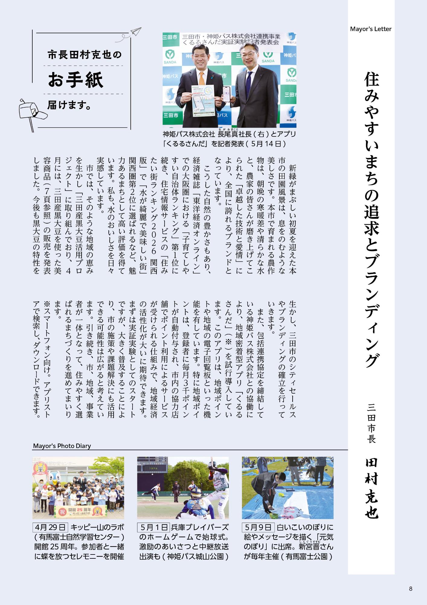 広報さんだ令和8年6月号市長コラム