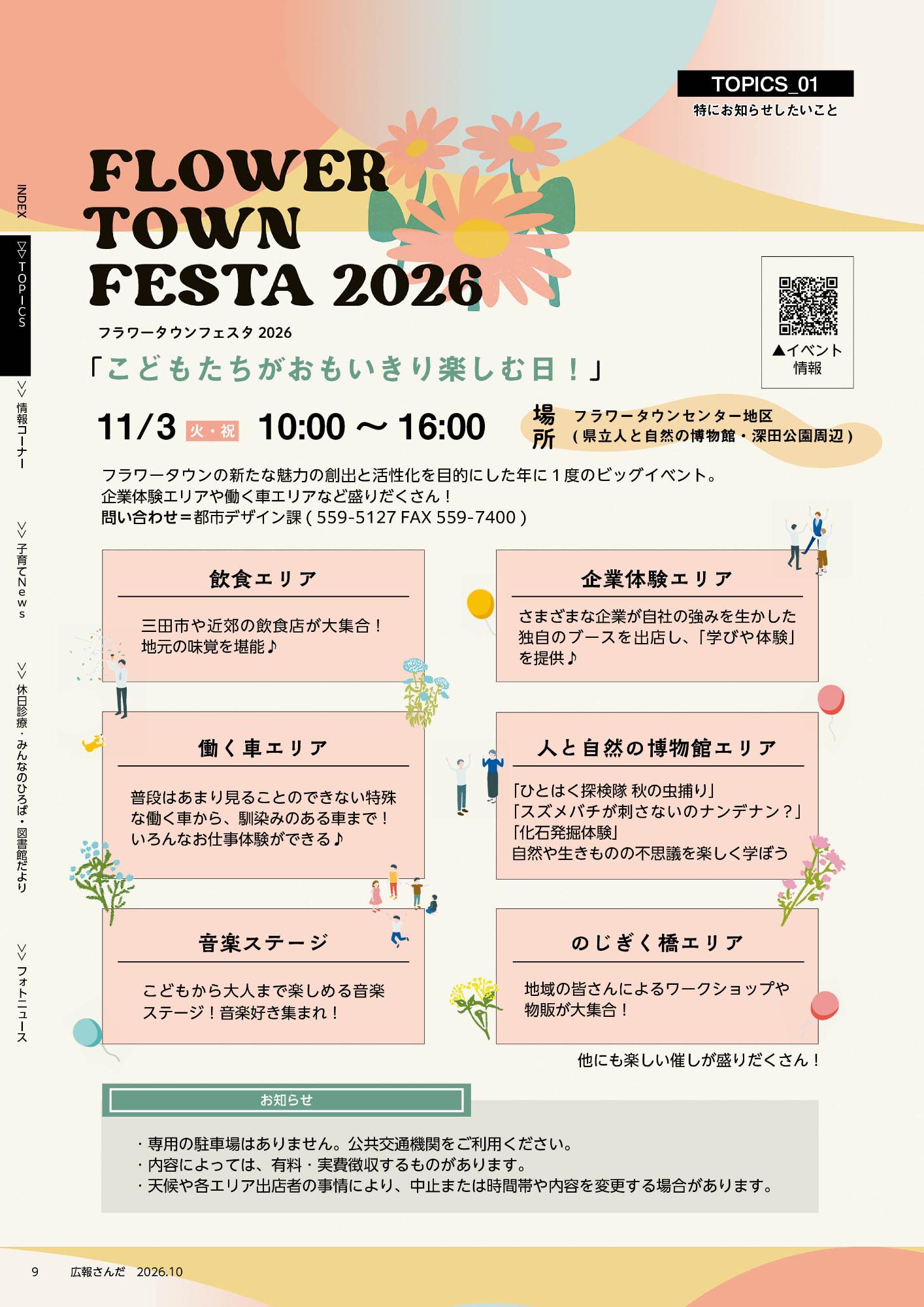 広報さんだ令和8年10月号トピックス1