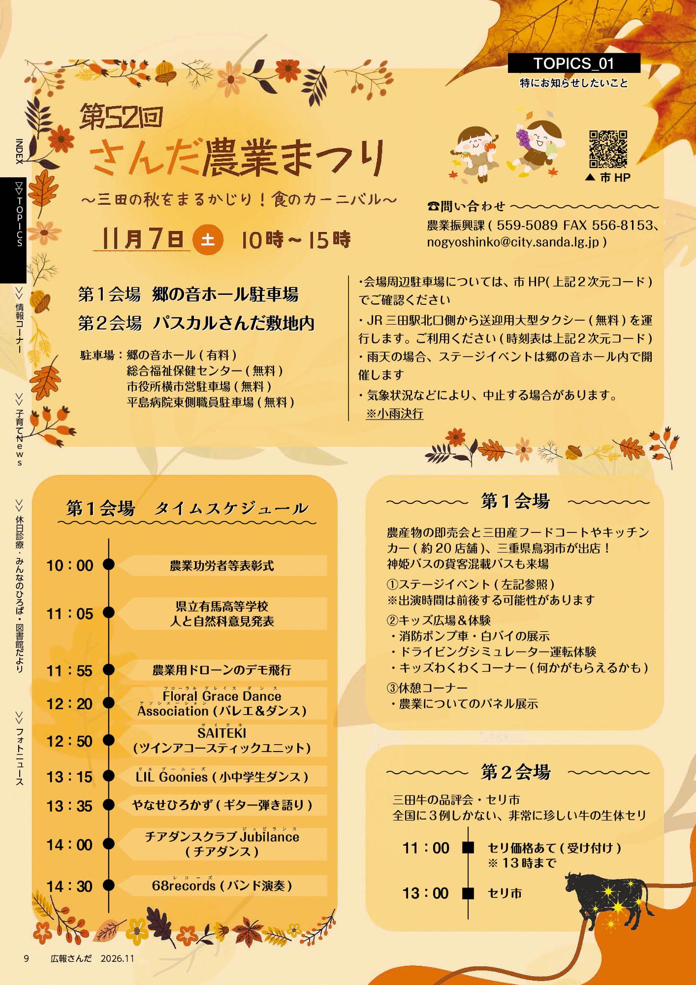 広報さんだ令和8年11月号トピックス1