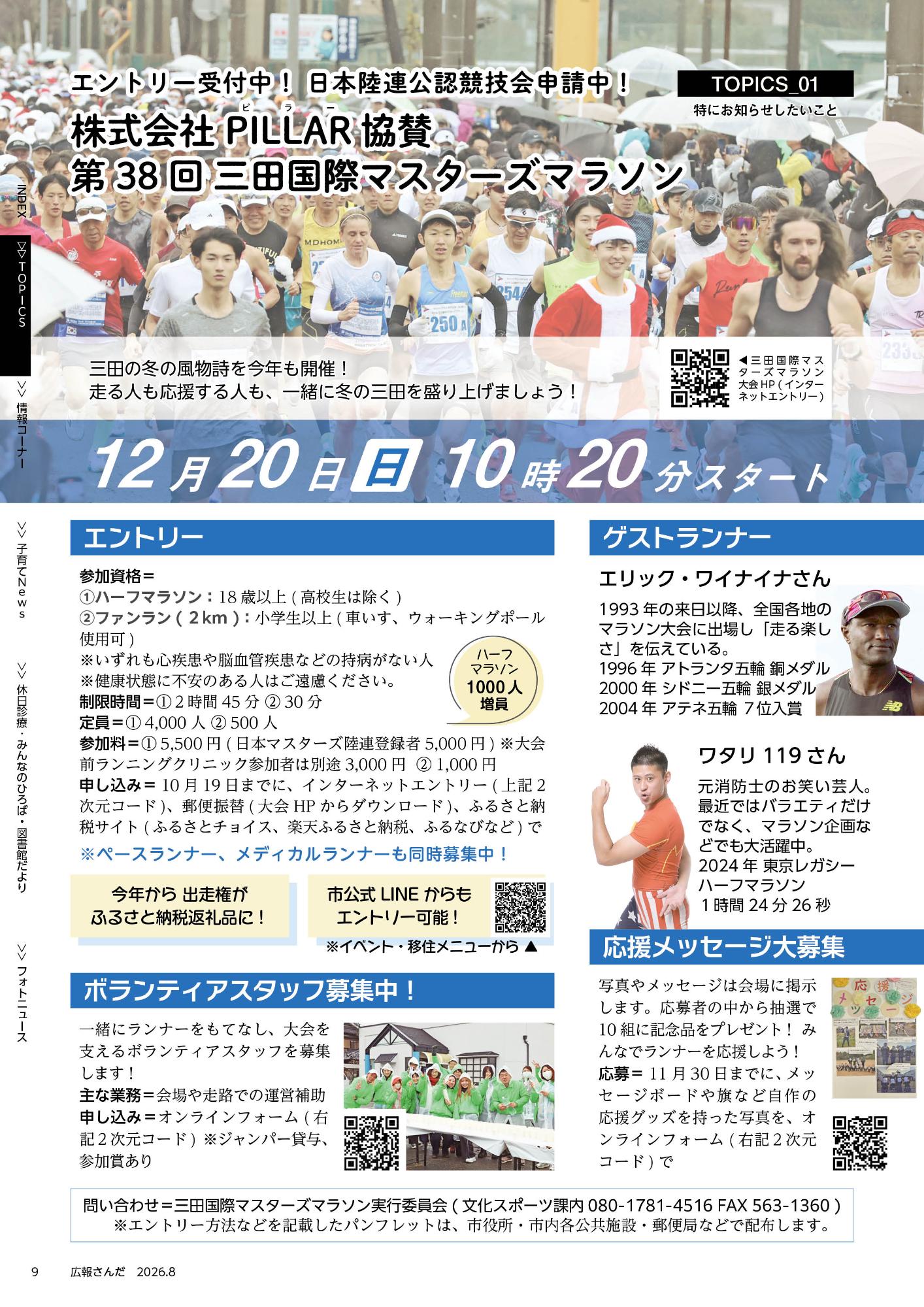 広報さんだ令和8年8月号トピックス1