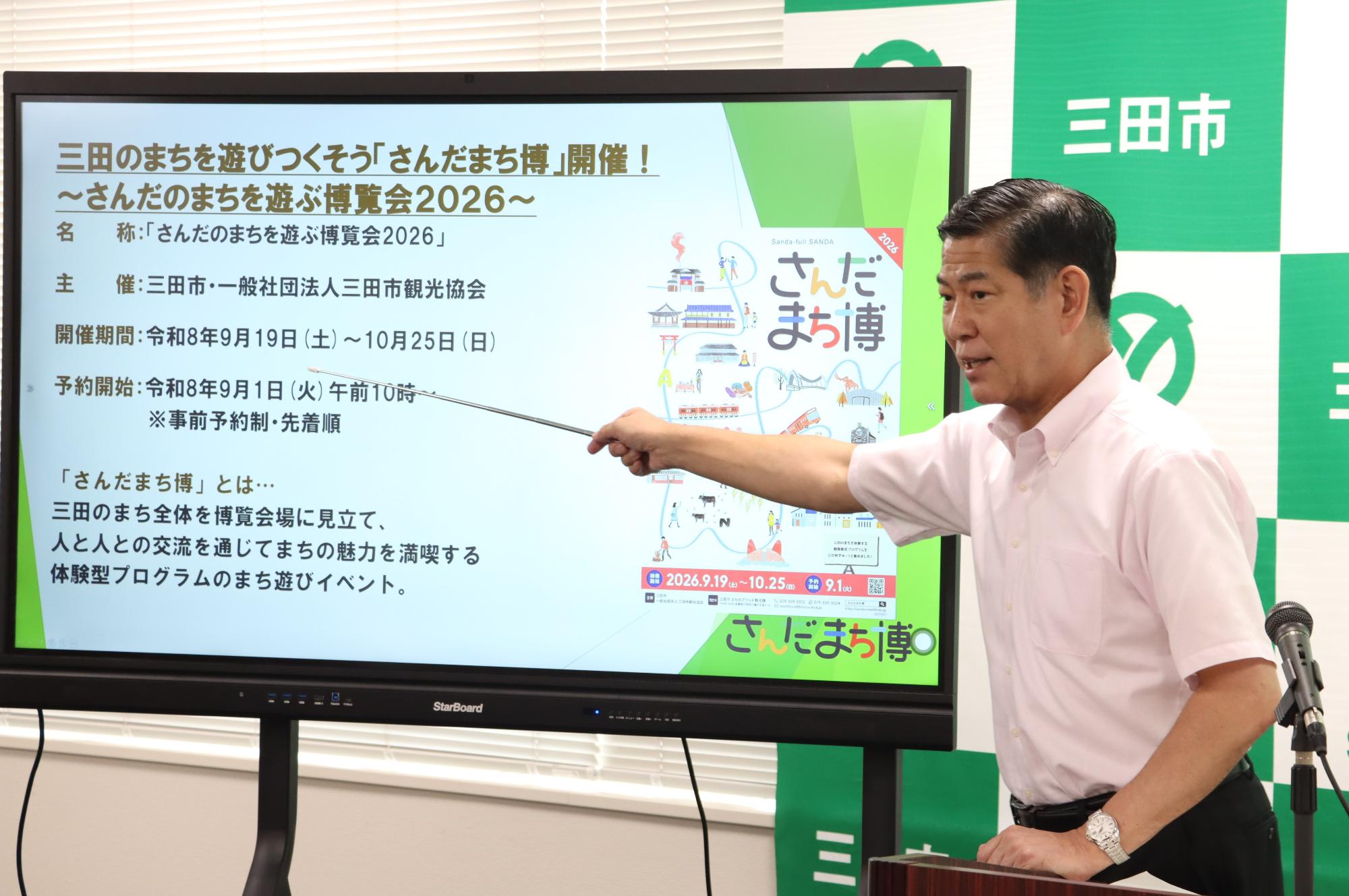 令和8年8月26日市長定例記者会見