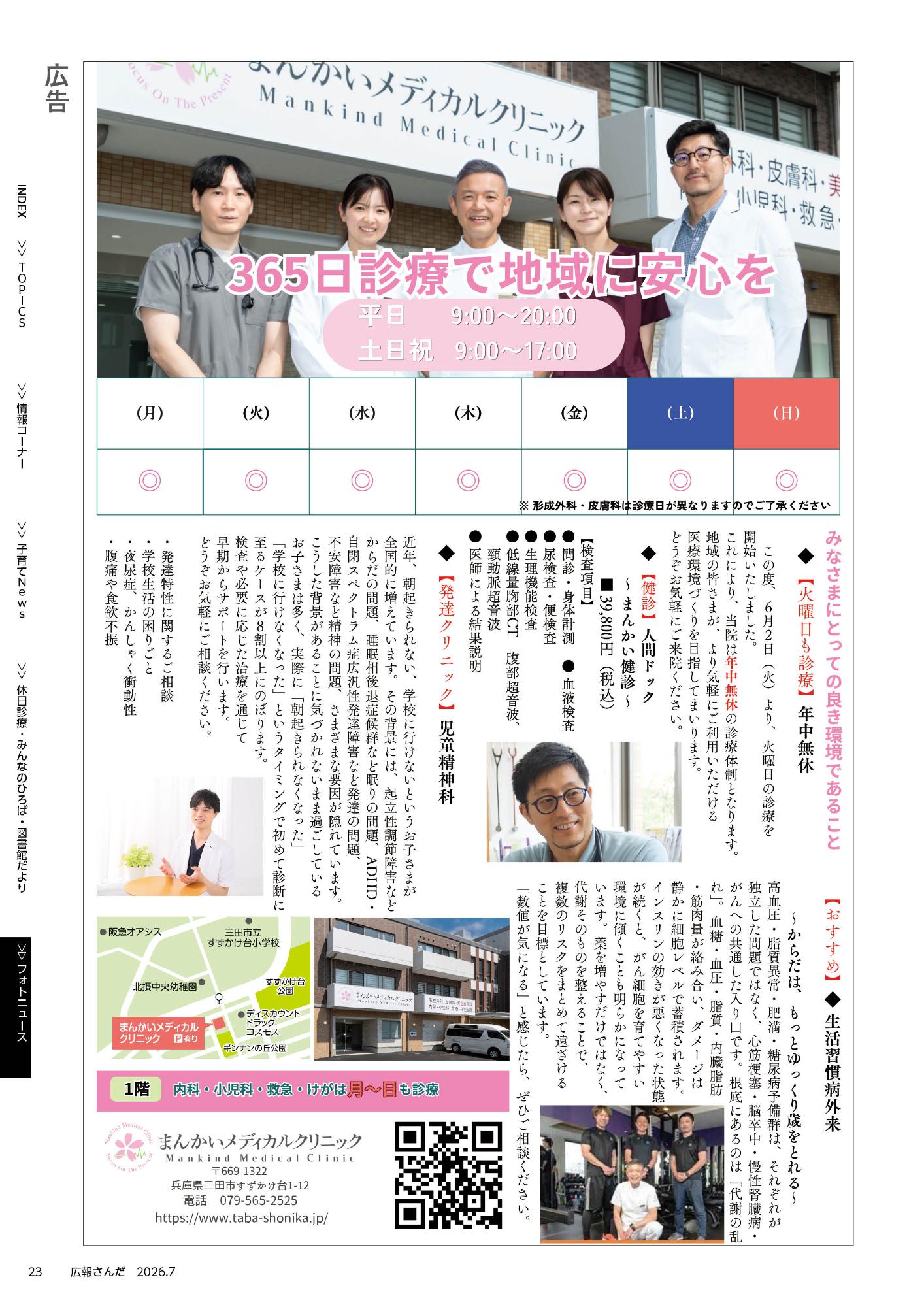 広報さんだ令和8年7月号背表紙裏面