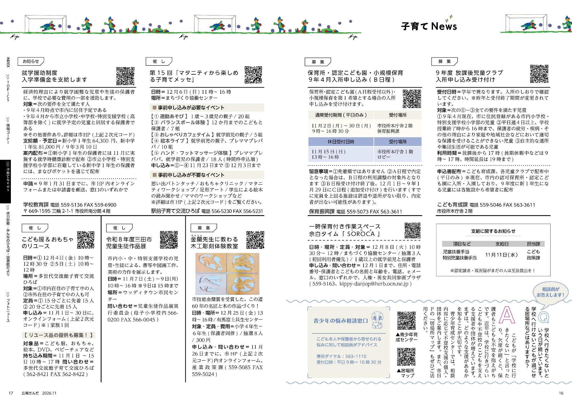 広報さんだ令和8年11月号子育てニュース