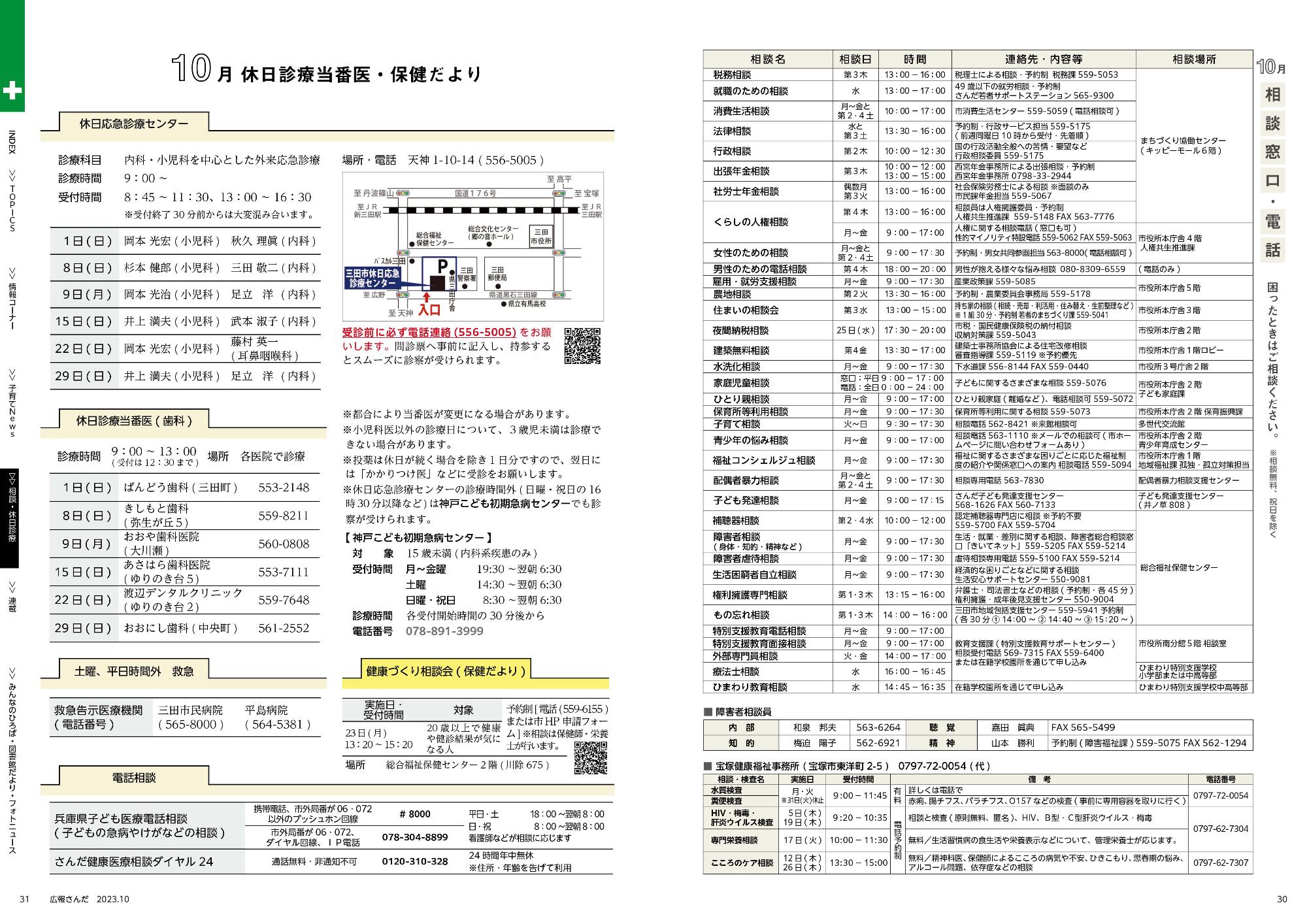 広報さんだ令和5年10月号相談・休日診療当番医