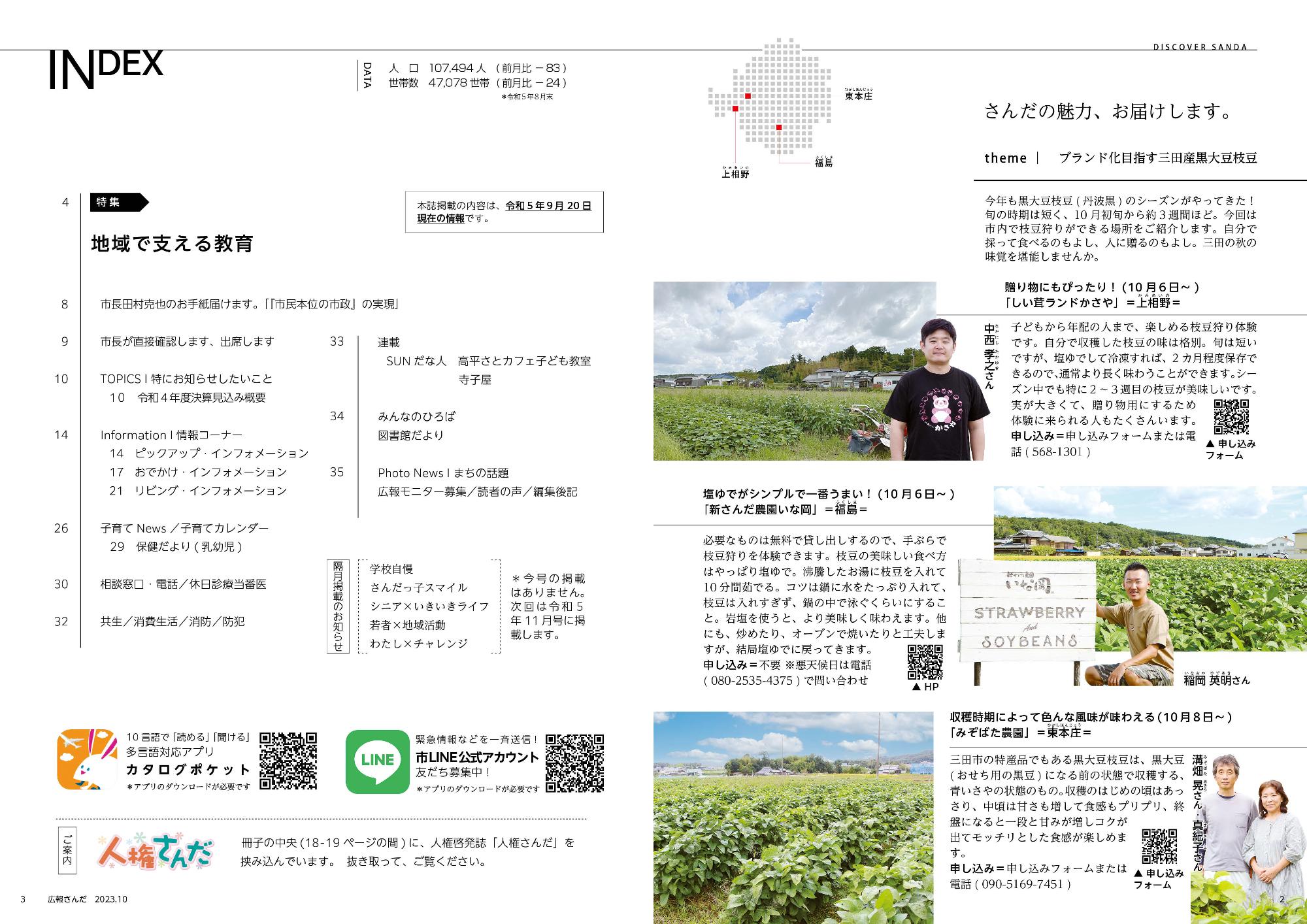 広報さんだ令和5年10月号目次