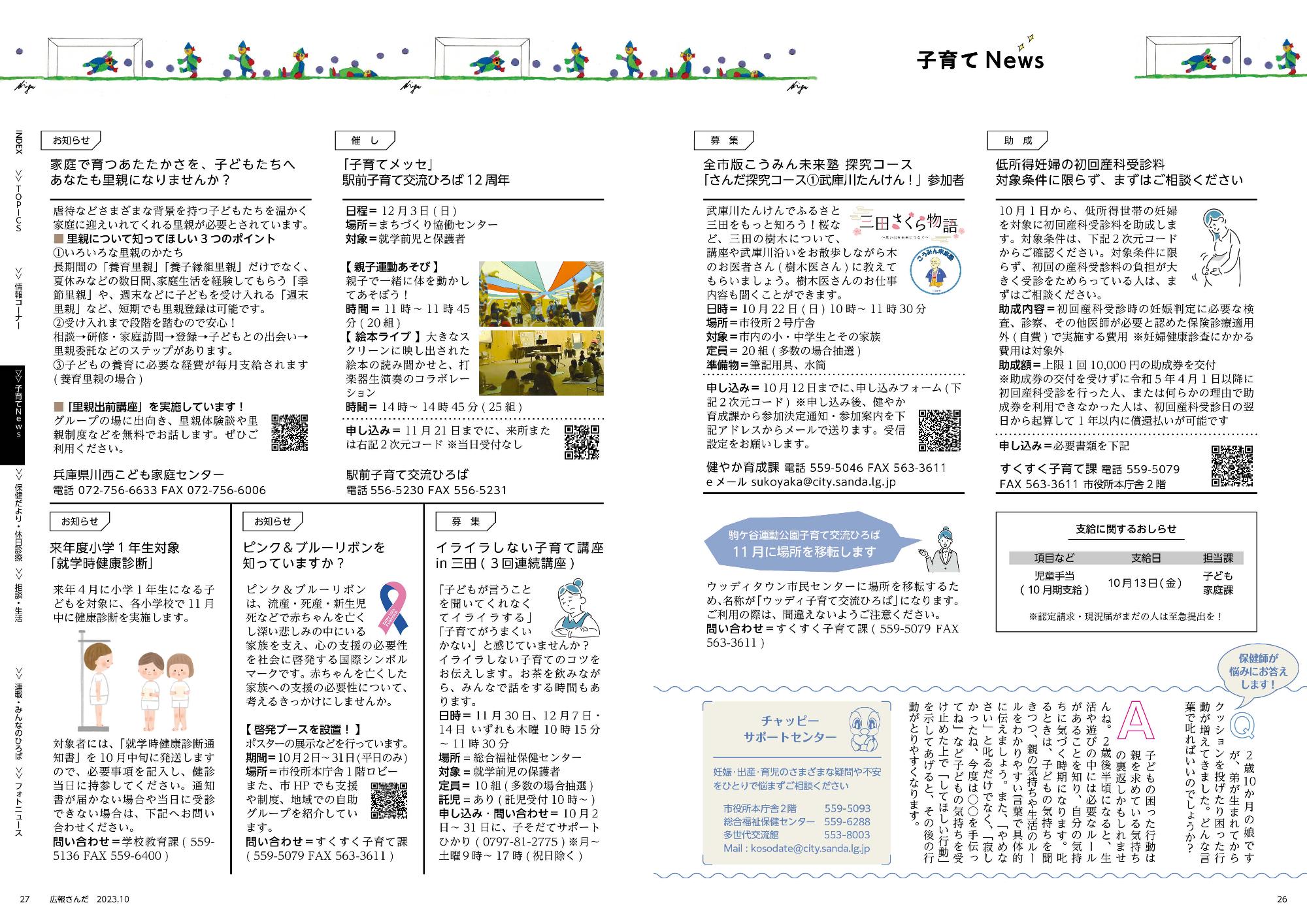 広報さんだ令和5年10月号子育てニュース