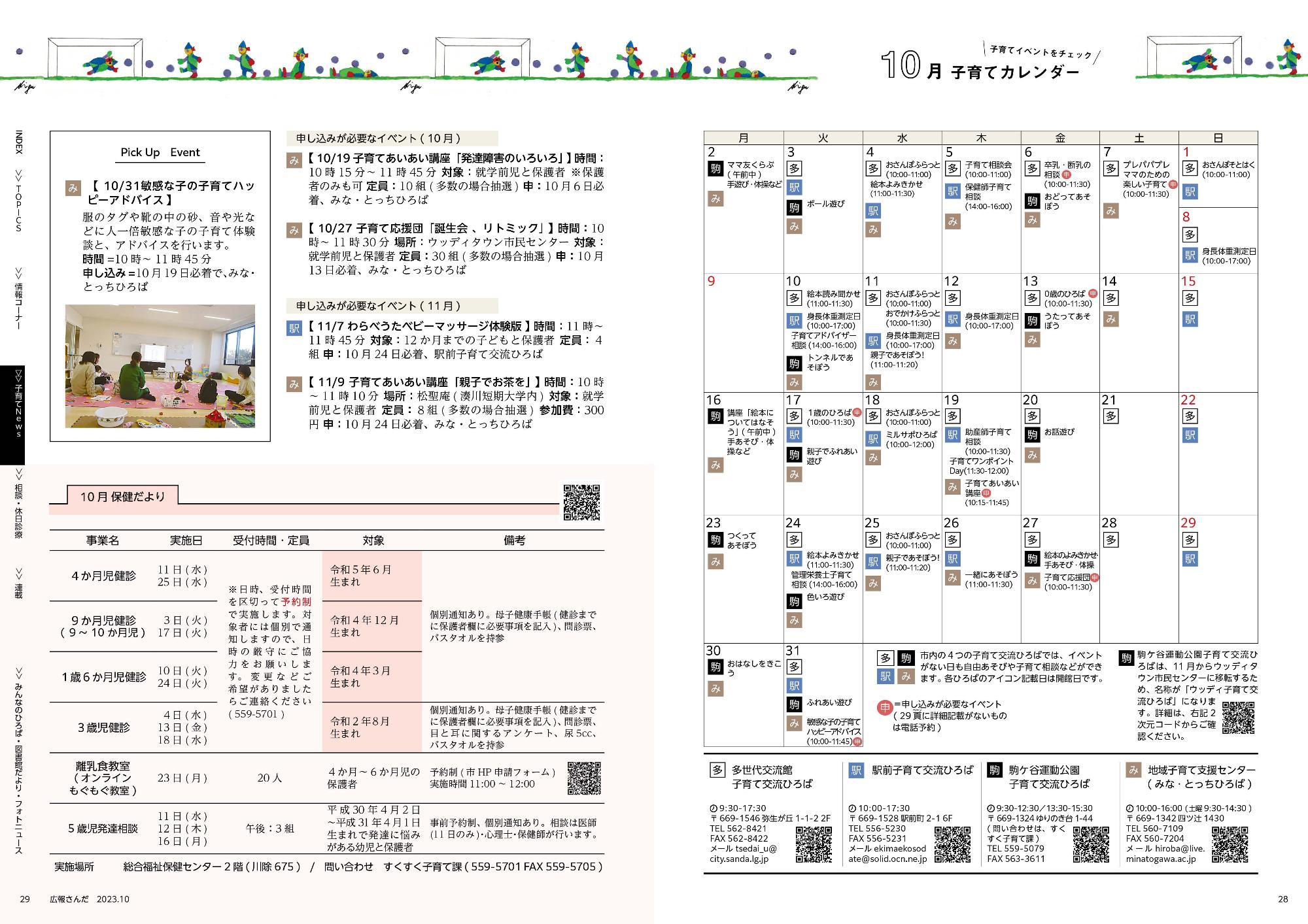 広報さんだ令和5年10月号子育てカレンダー