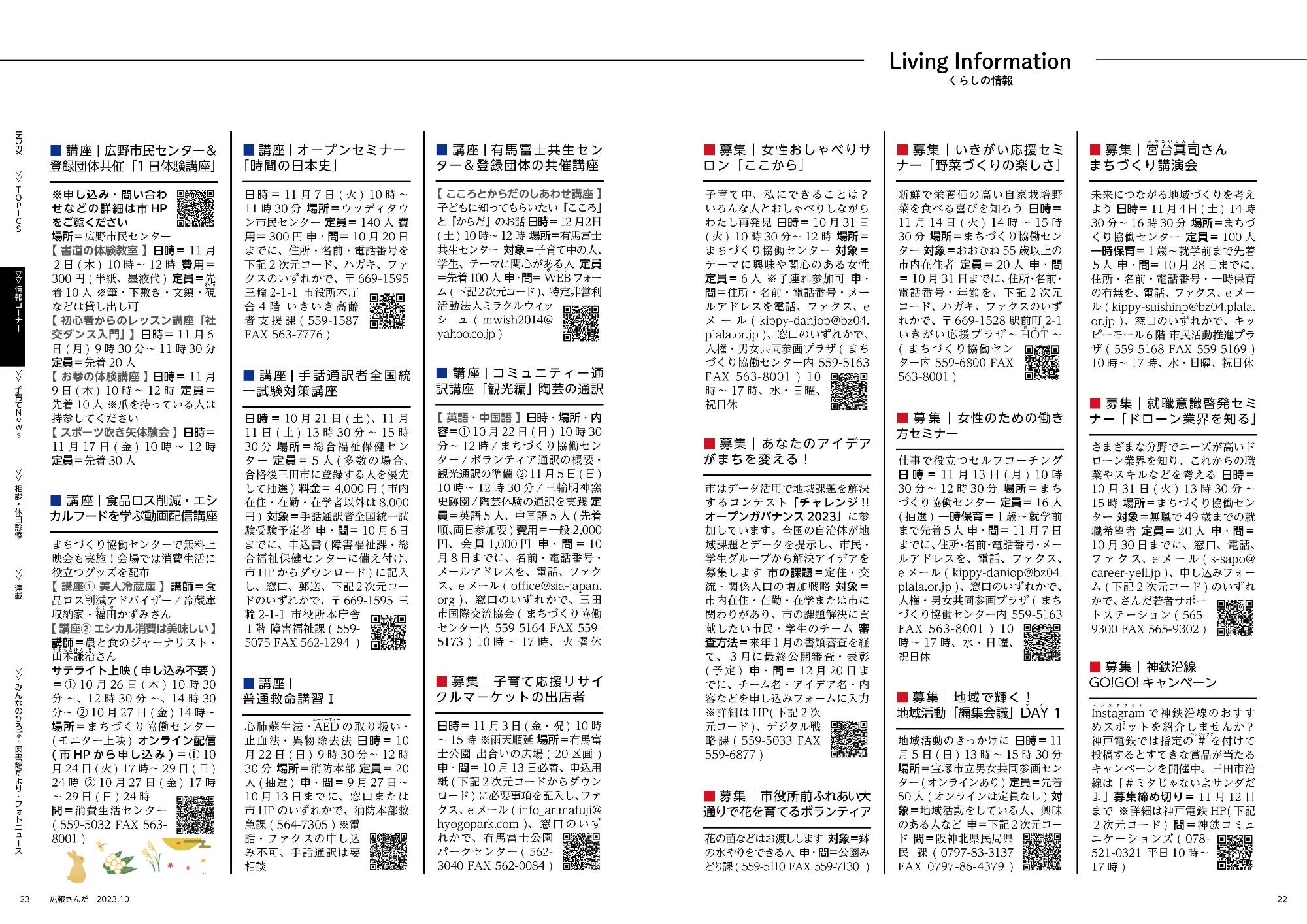 広報さんだ令和5年10月号リビングインフォメーション